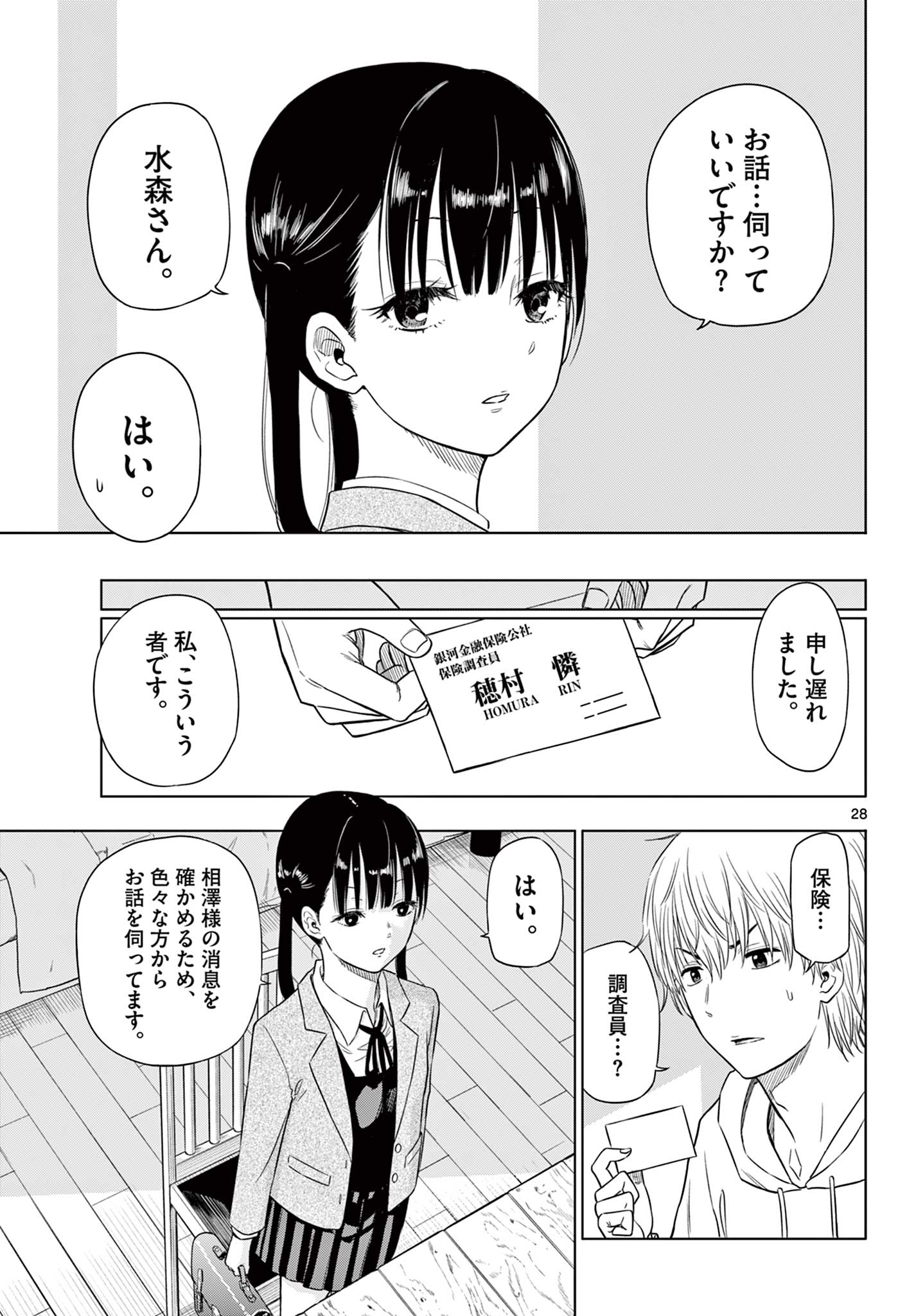 コスモス (田村隆平) 第1.2話 - Page 9