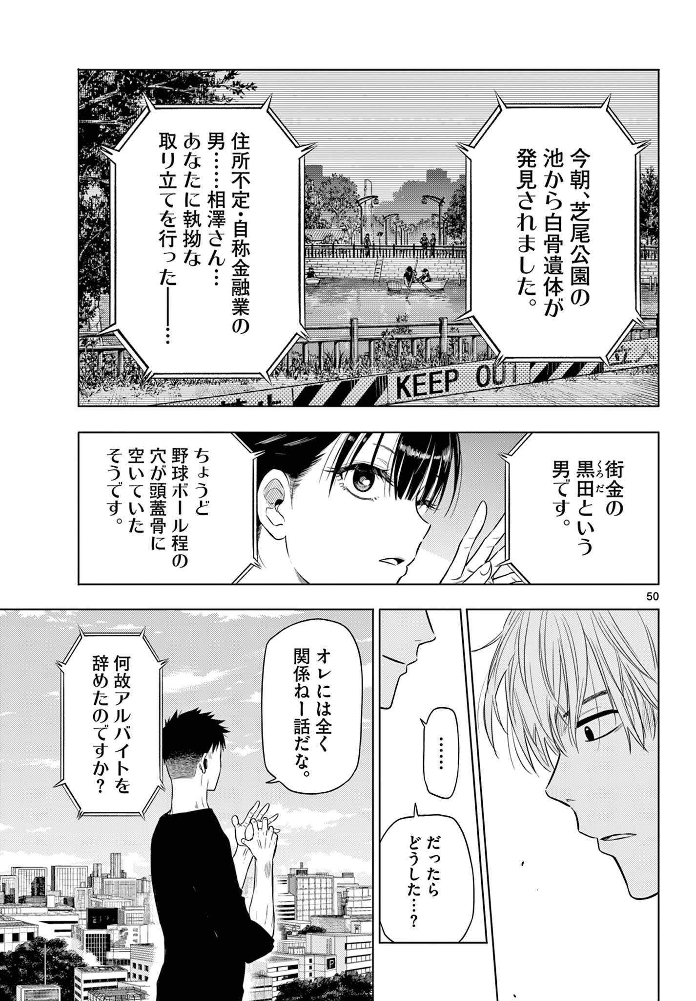 コスモス (田村隆平) 第1.3話 - Page 11