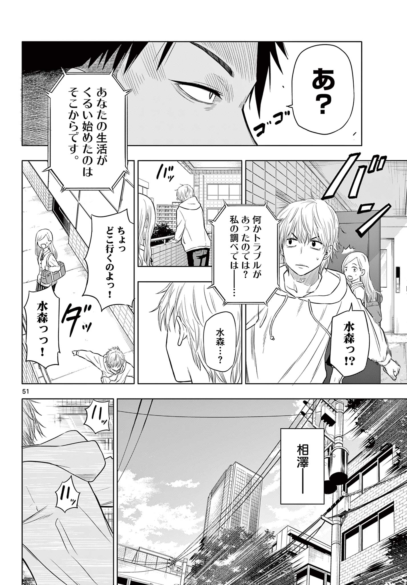 コスモス (田村隆平) 第1.3話 - Page 12