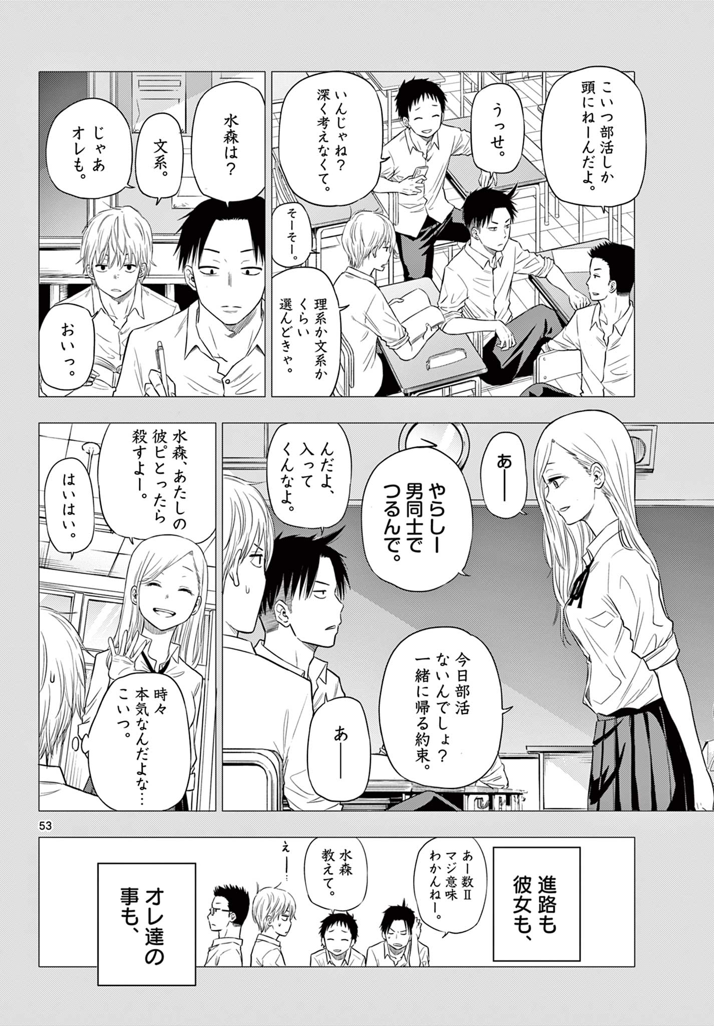 コスモス (田村隆平) 第1.3話 - Page 14