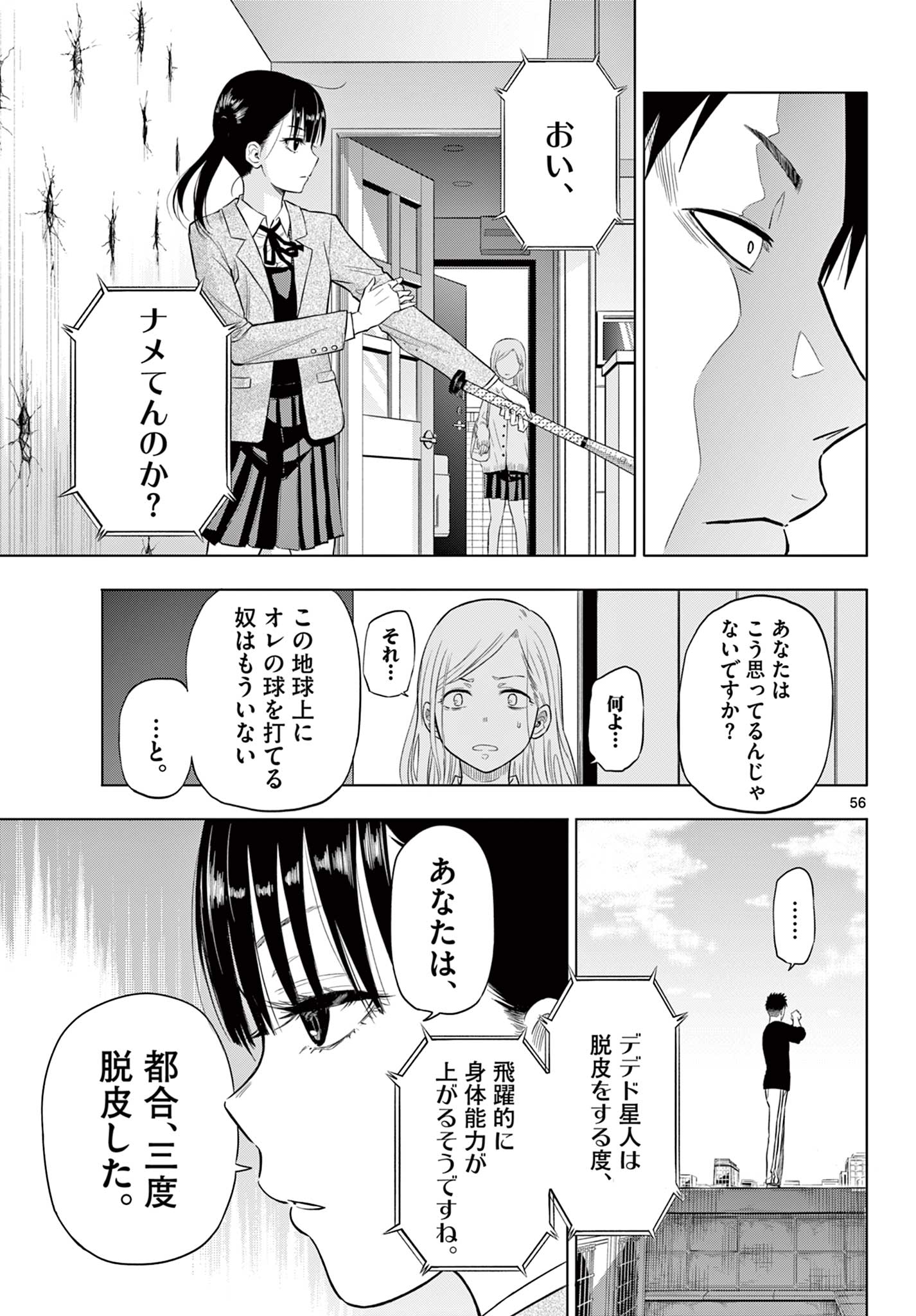 コスモス (田村隆平) 第1.3話 - Page 17