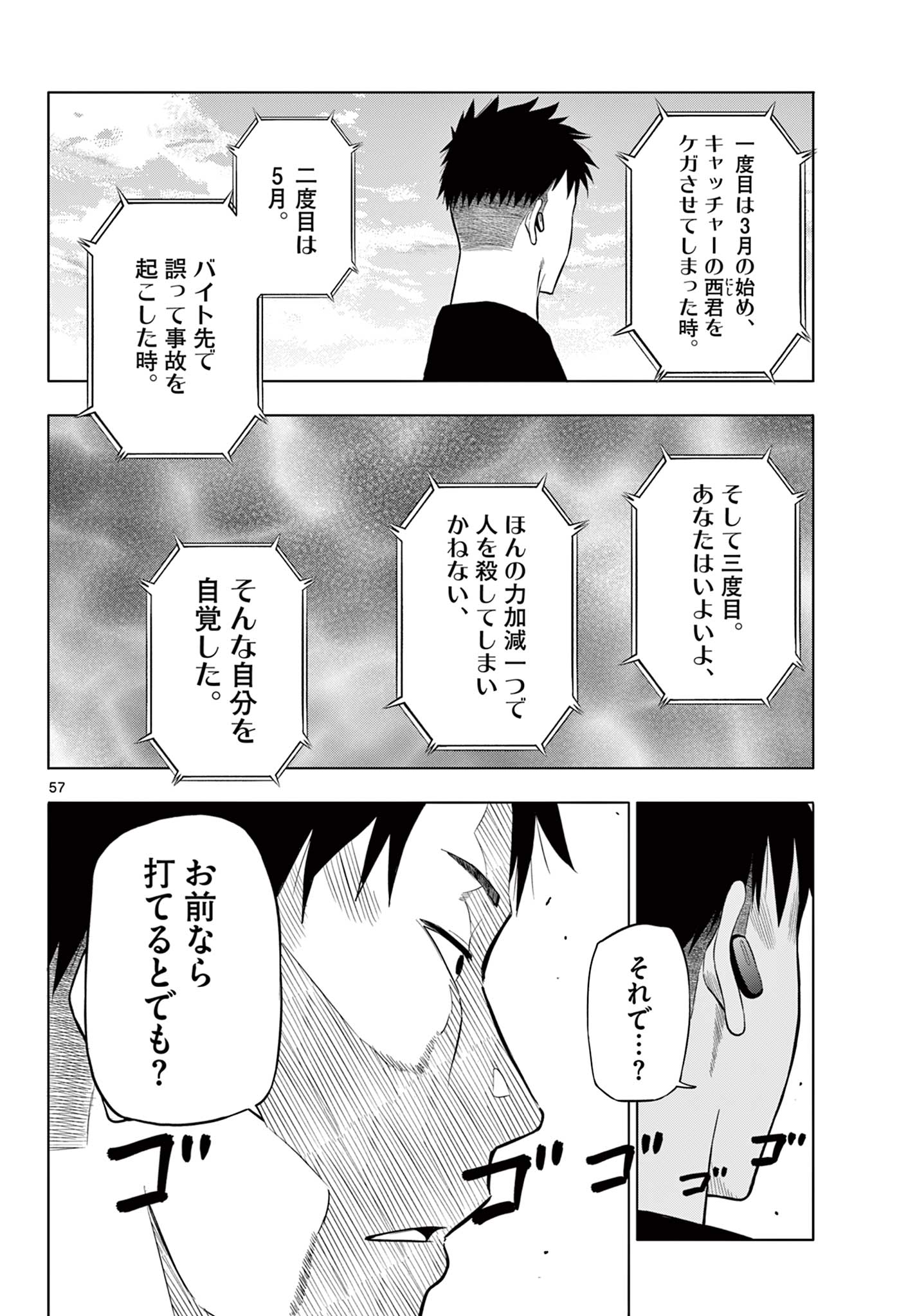 コスモス (田村隆平) 第1.3話 - Page 18