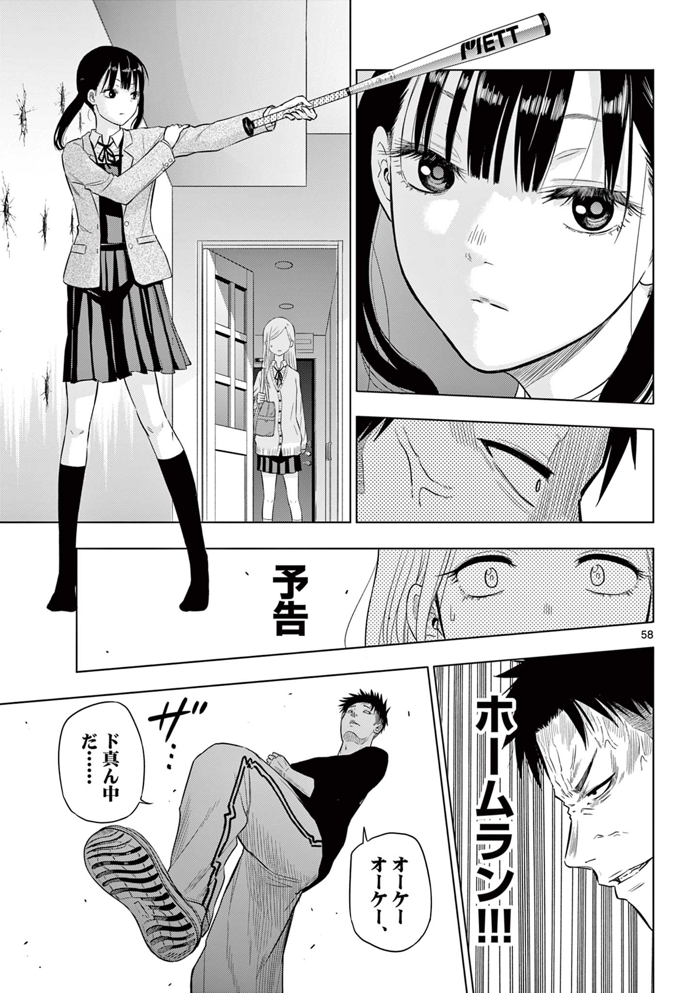 コスモス (田村隆平) 第1.3話 - Page 19