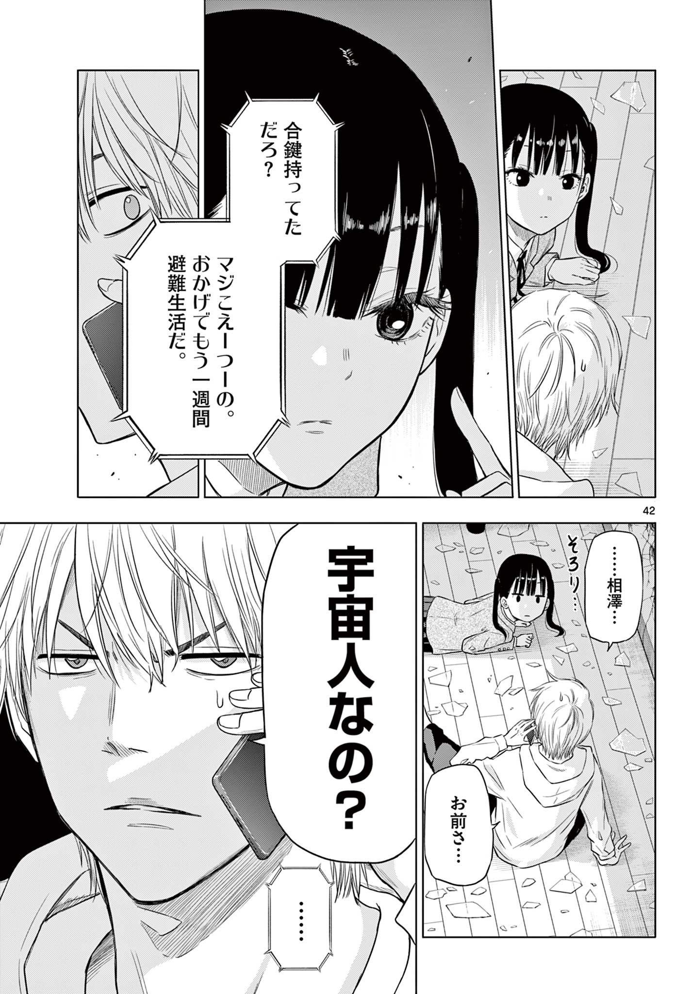 コスモス (田村隆平) 第1.3話 - Page 3