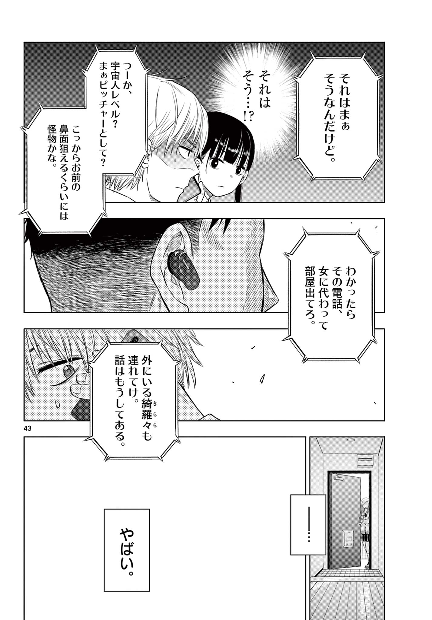 コスモス (田村隆平) 第1.3話 - Page 4