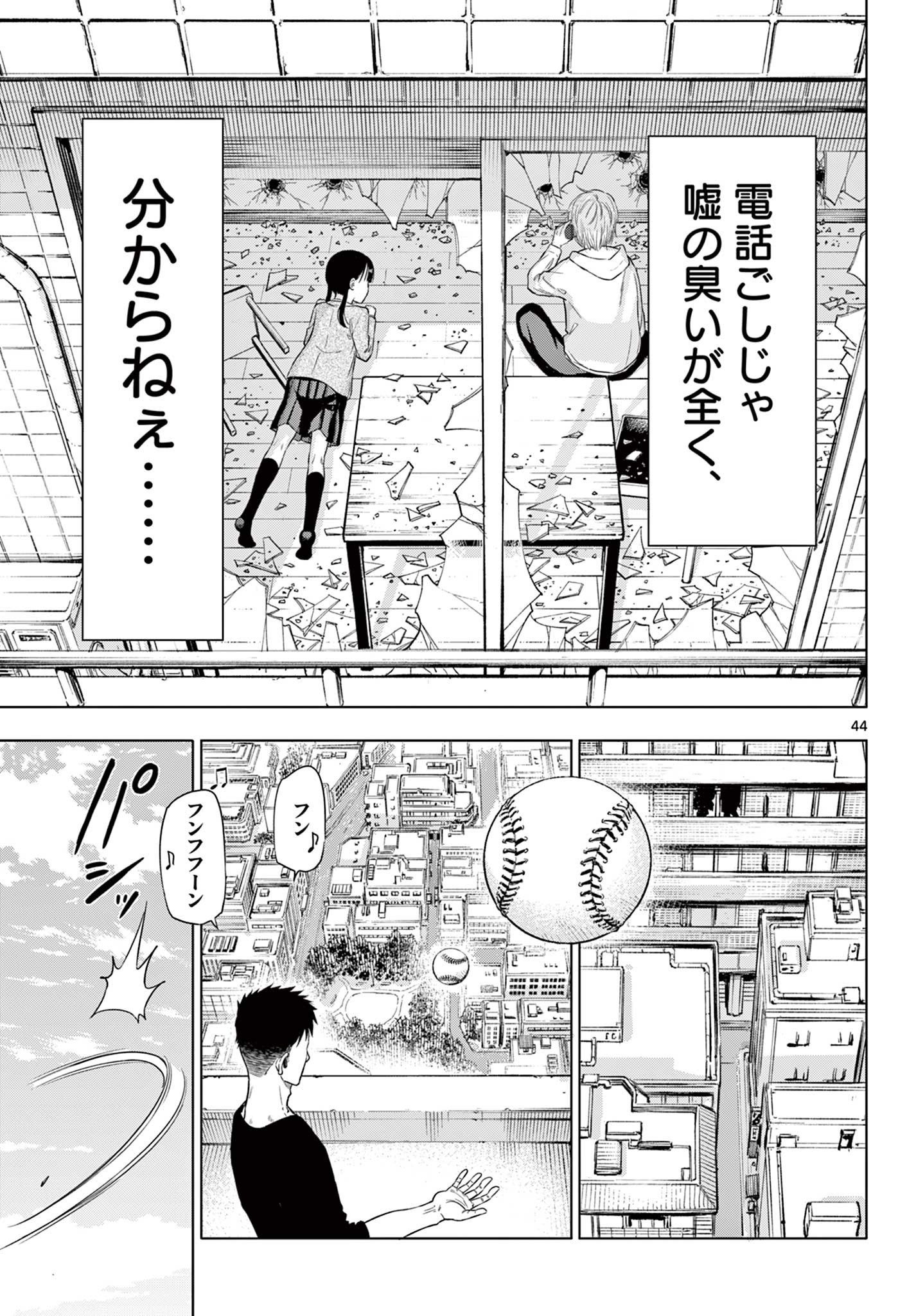 コスモス (田村隆平) 第1.3話 - Page 5