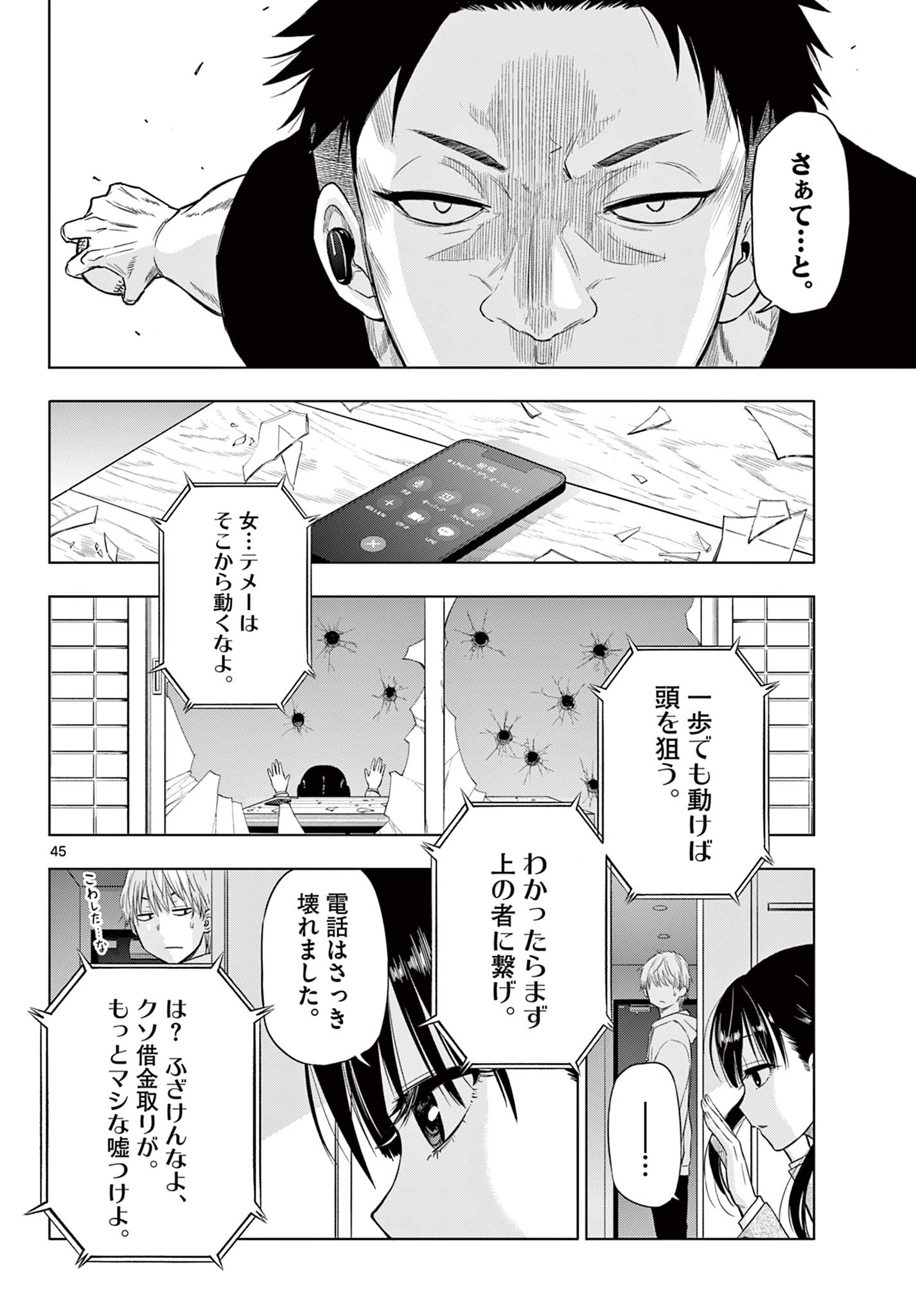 コスモス (田村隆平) 第1.3話 - Page 6