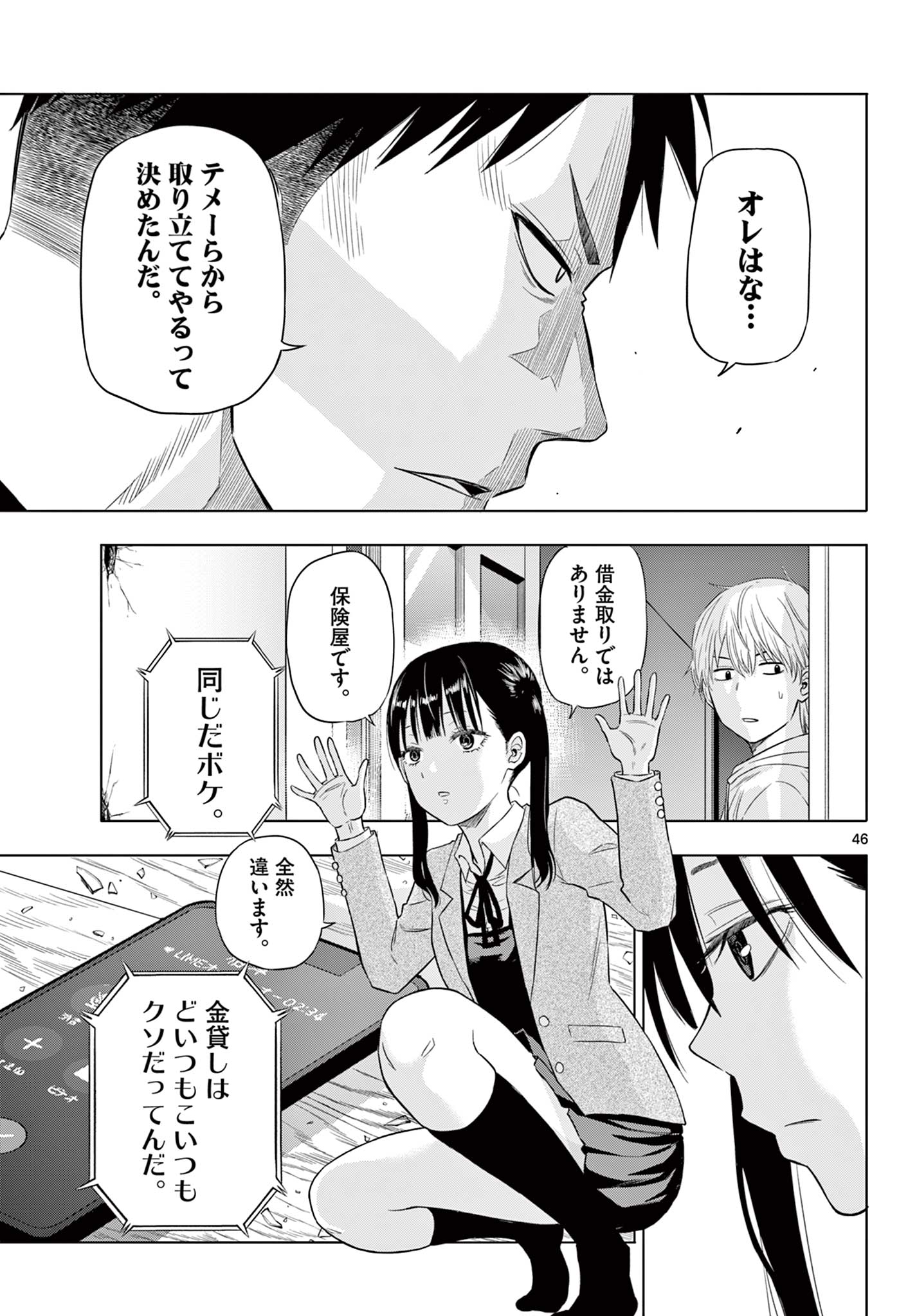 コスモス (田村隆平) 第1.3話 - Page 7