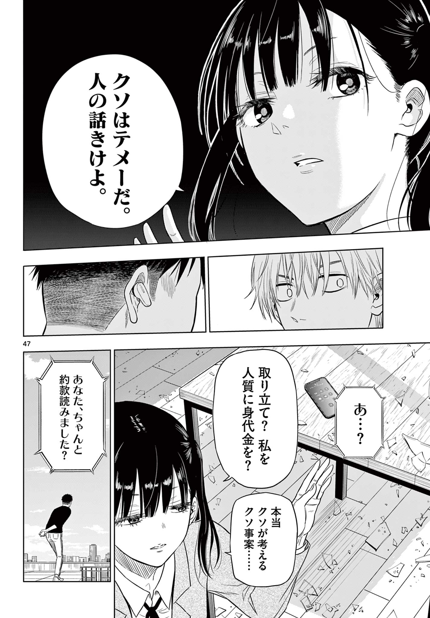 コスモス (田村隆平) 第1.3話 - Page 8