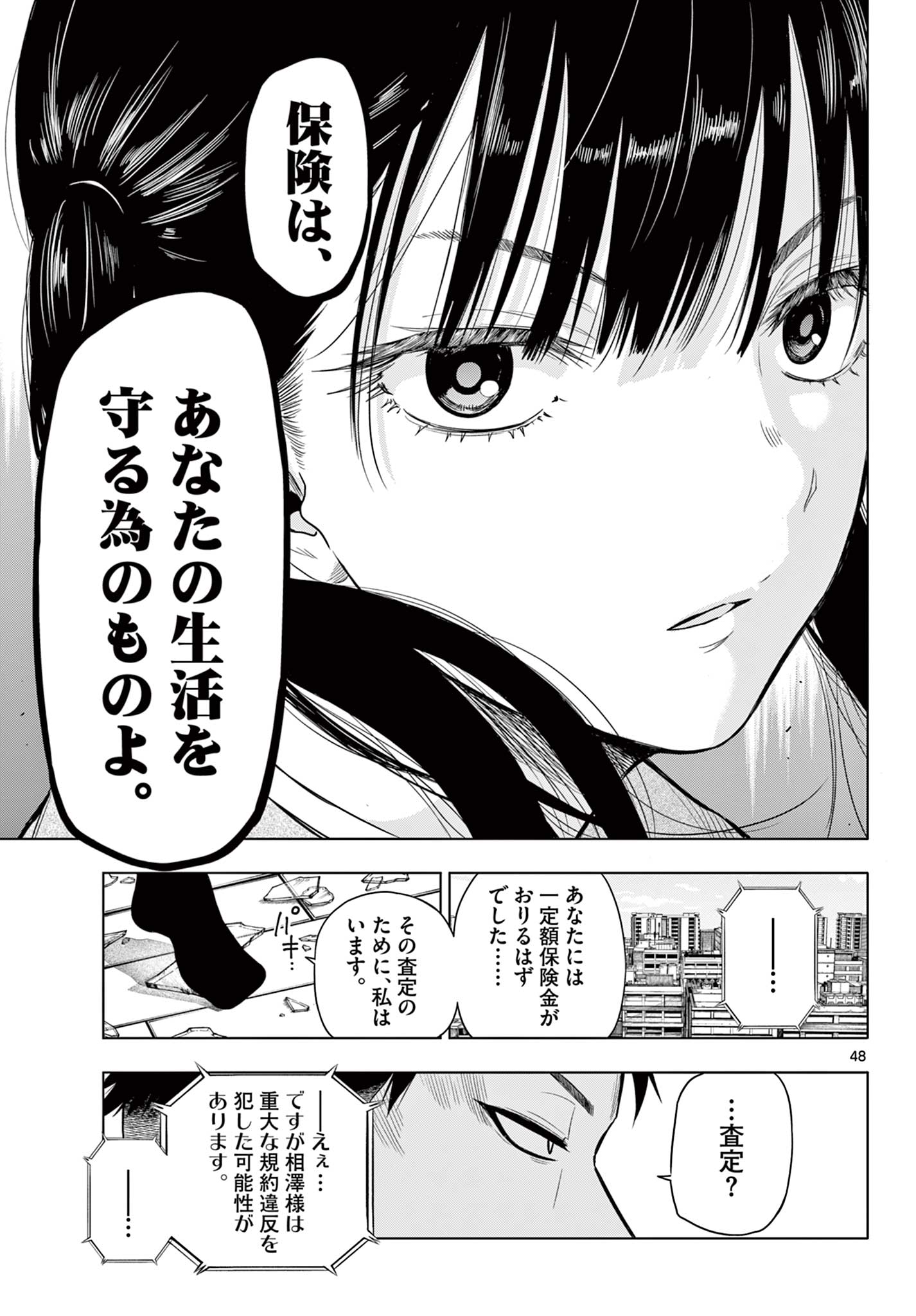 コスモス (田村隆平) 第1.3話 - Page 9