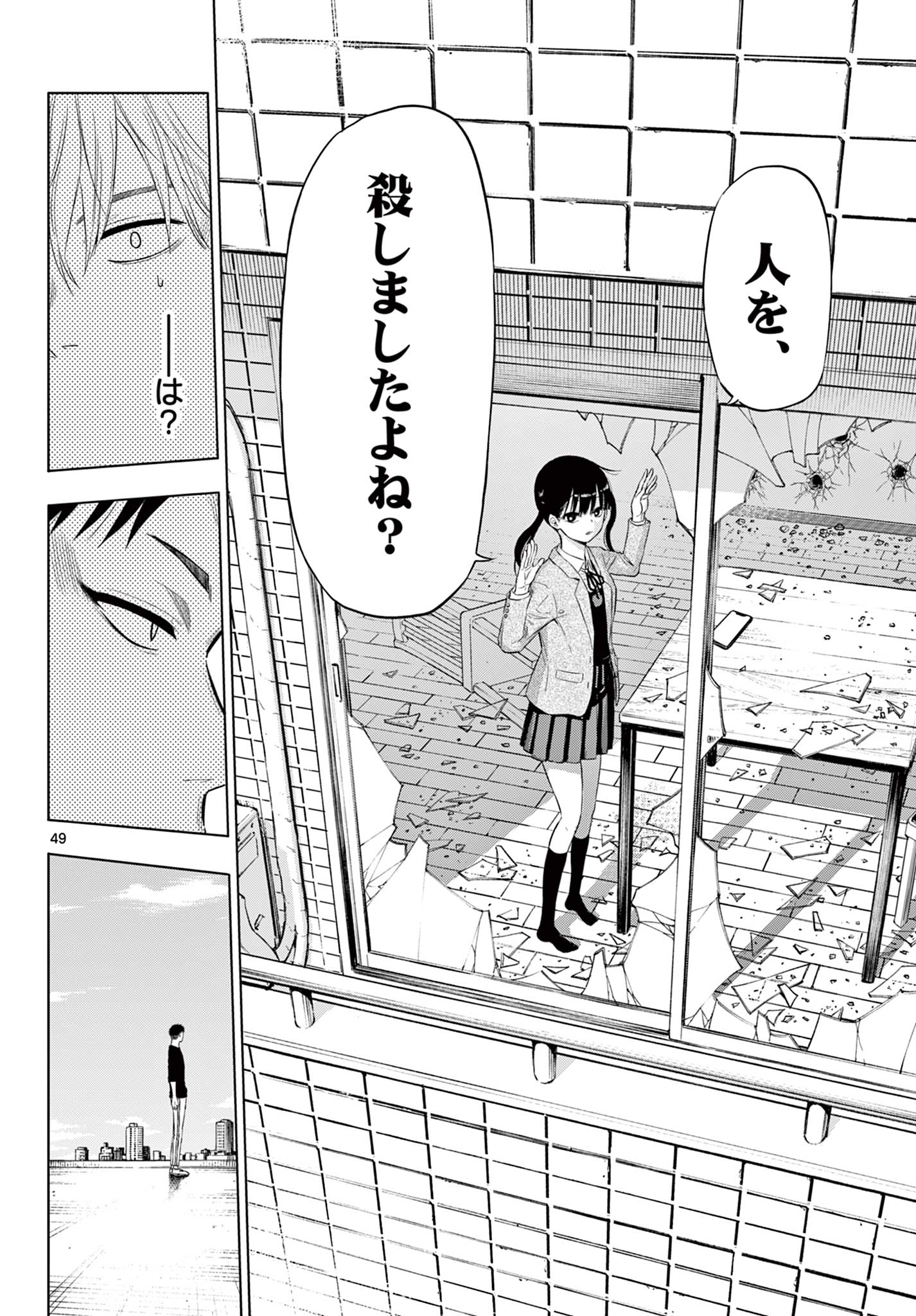 コスモス (田村隆平) 第1.3話 - Page 10