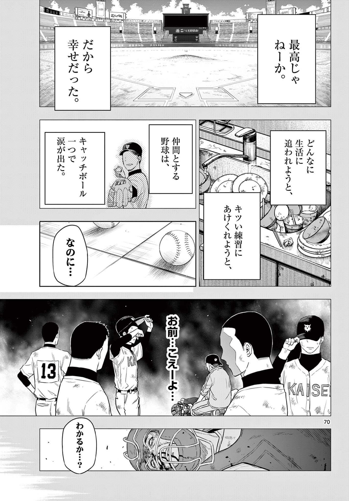 コスモス (田村隆平) 第1.4話 - Page 11