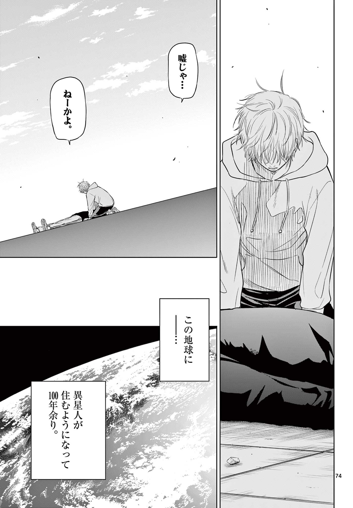 コスモス (田村隆平) 第1.4話 - Page 15