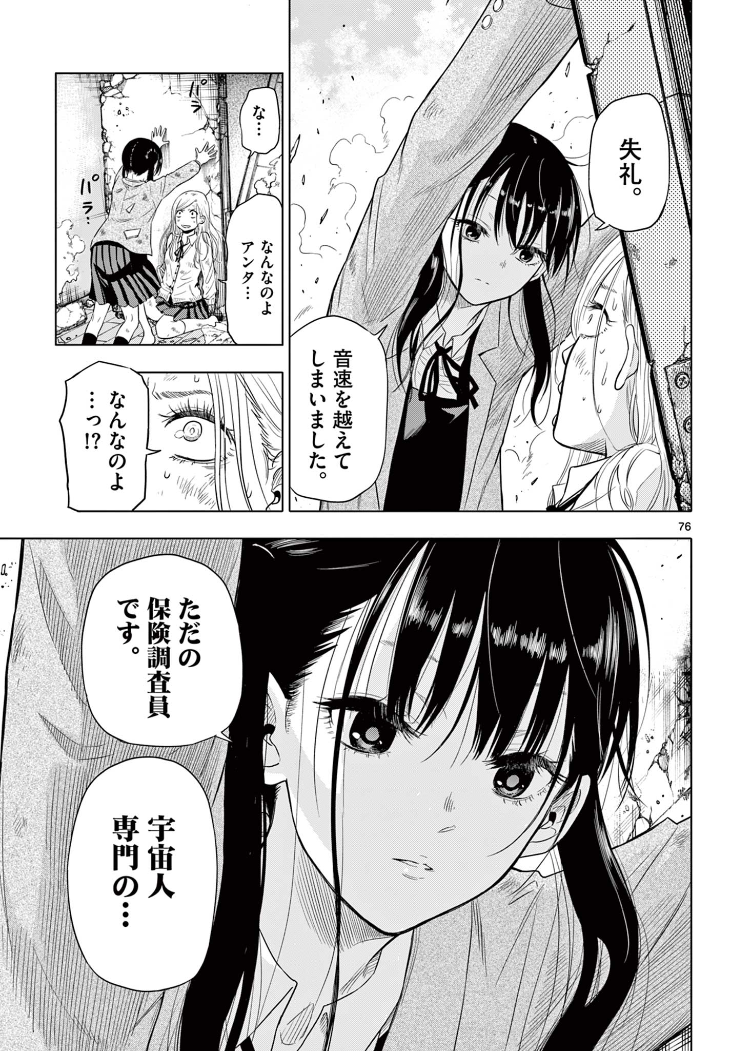 コスモス (田村隆平) 第1.4話 - Page 17