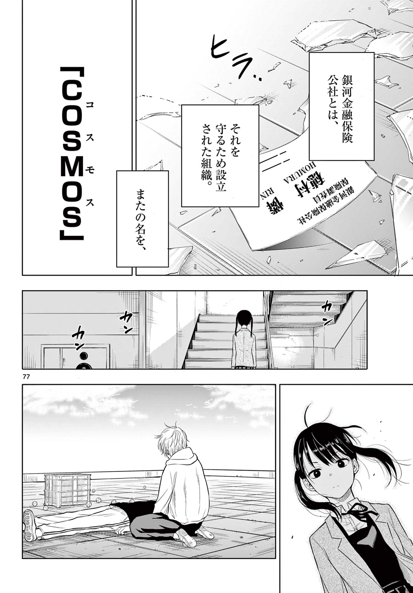 コスモス (田村隆平) 第1.4話 - Page 18