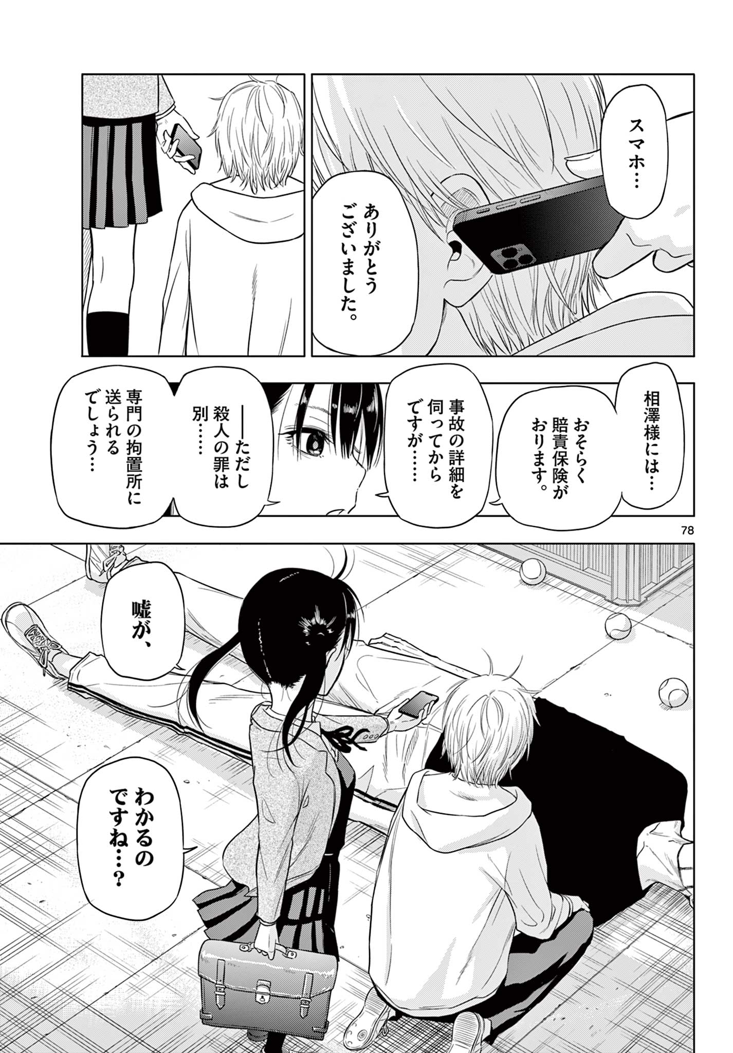 コスモス (田村隆平) 第1.4話 - Page 19