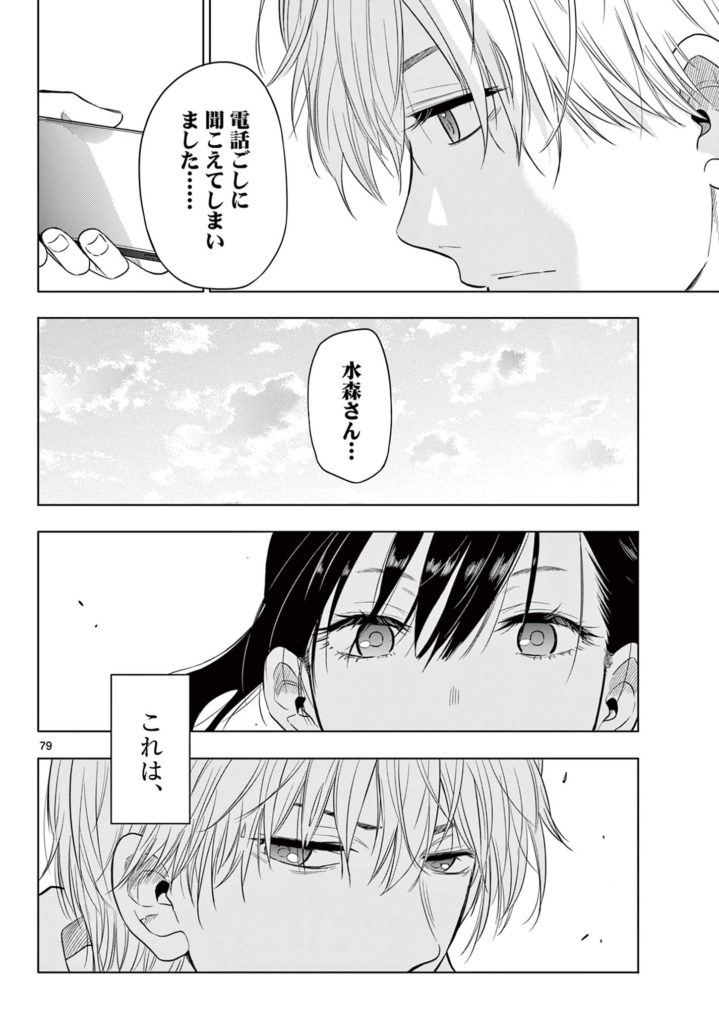 コスモス (田村隆平) 第1.4話 - Page 20