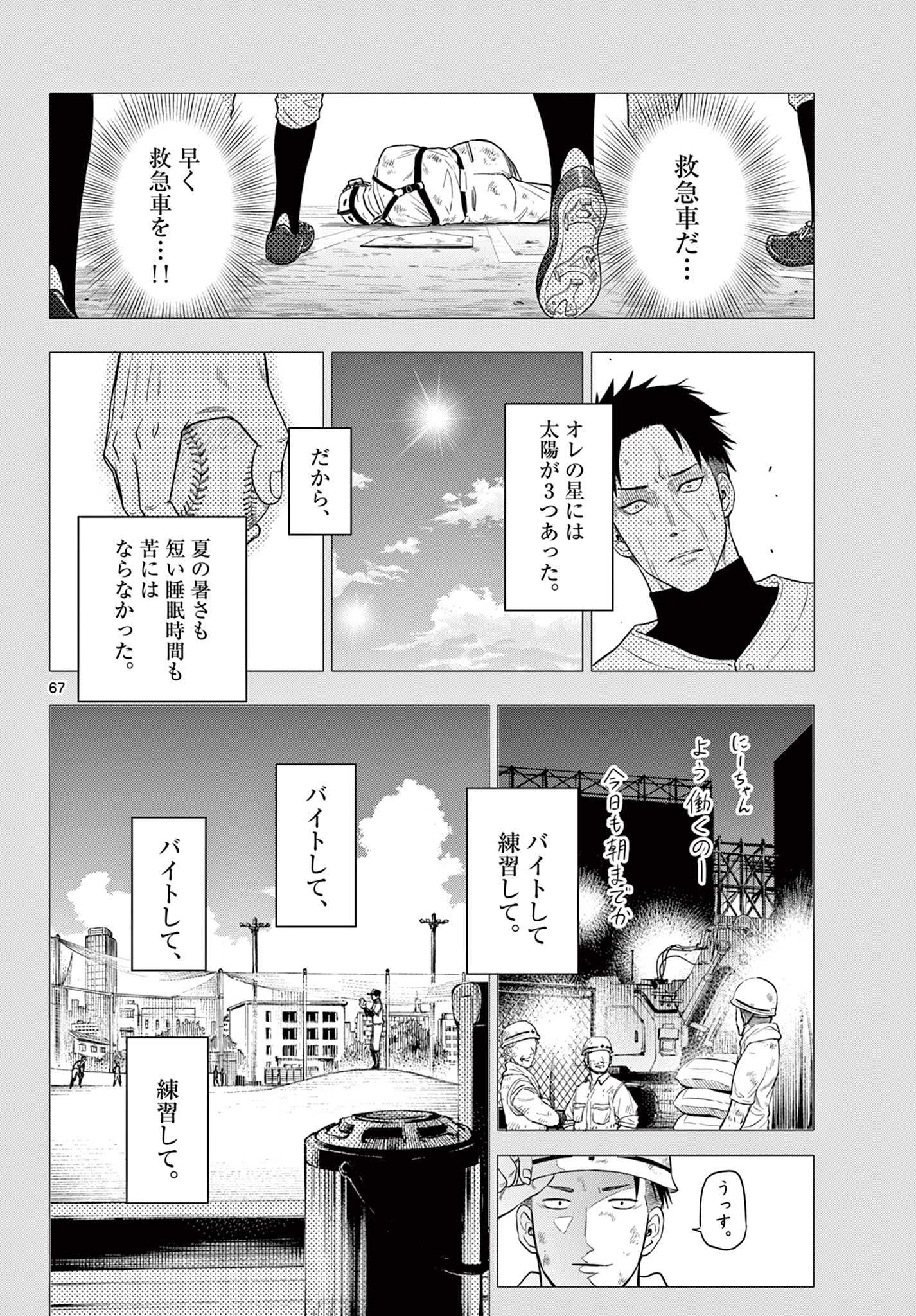 コスモス (田村隆平) 第1.4話 - Page 8