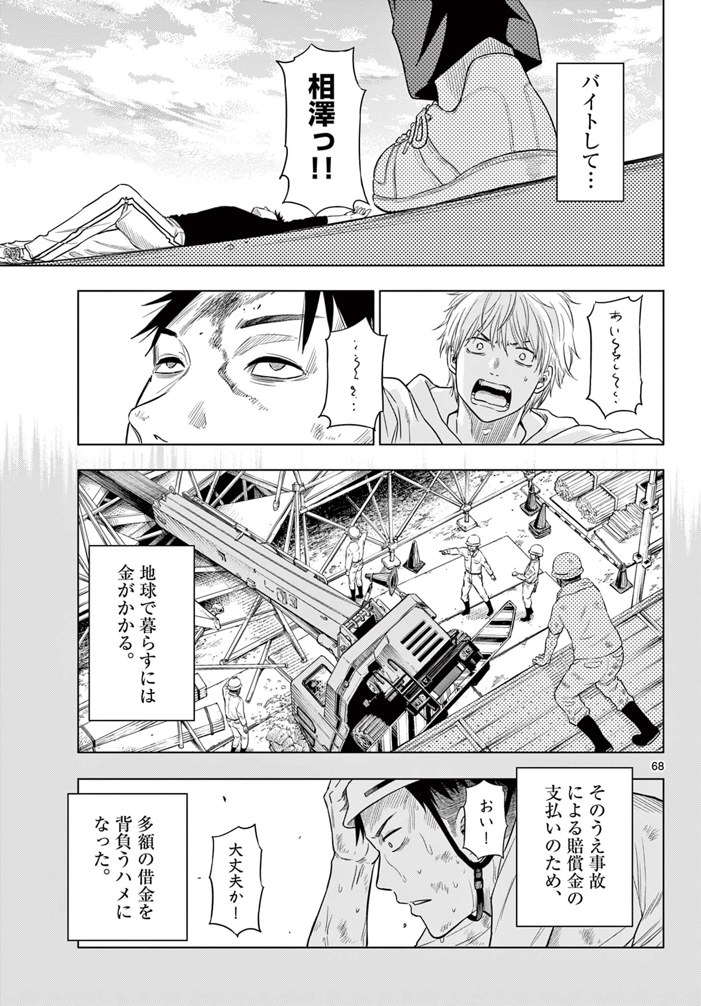 コスモス (田村隆平) 第1.4話 - Page 9