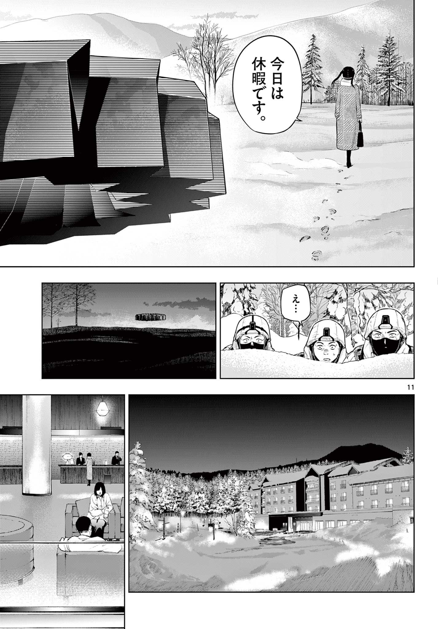 コスモス (田村隆平) 第10話 - Page 11