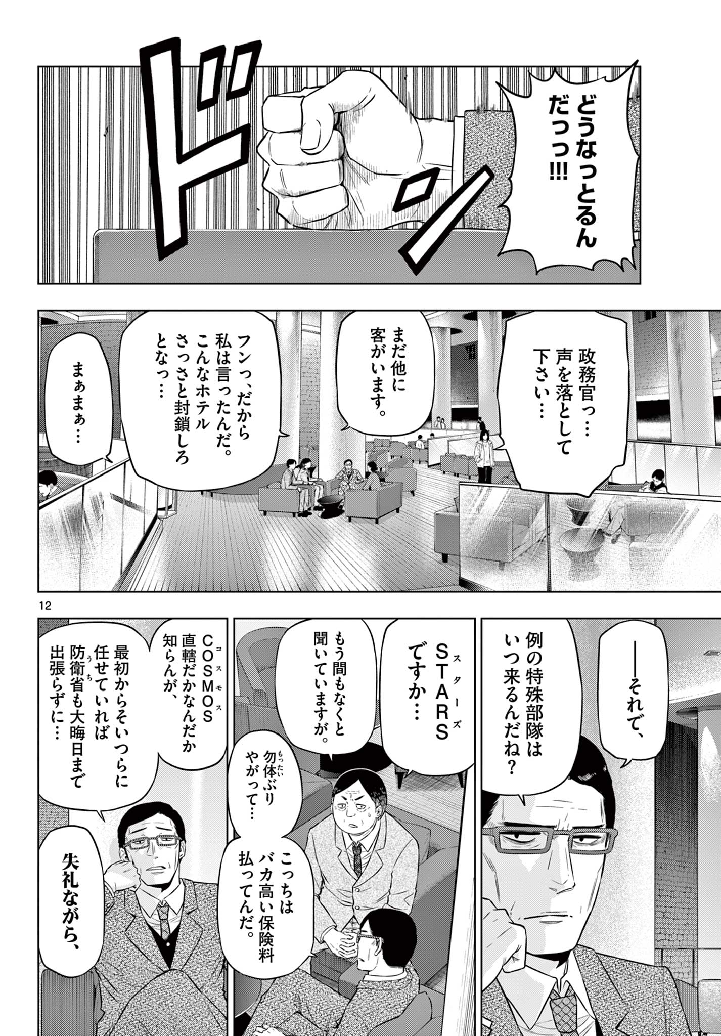 コスモス (田村隆平) 第10話 - Page 12