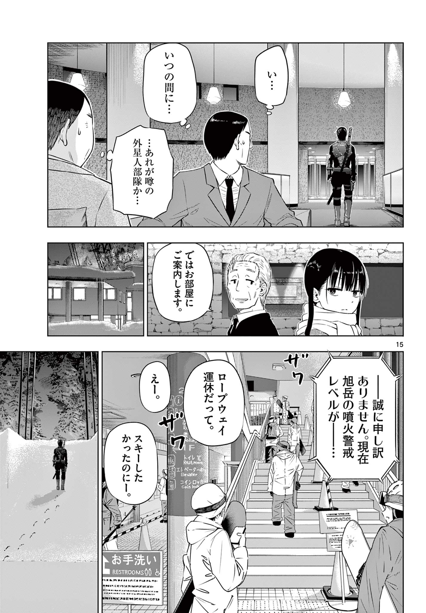 コスモス (田村隆平) 第10話 - Page 15