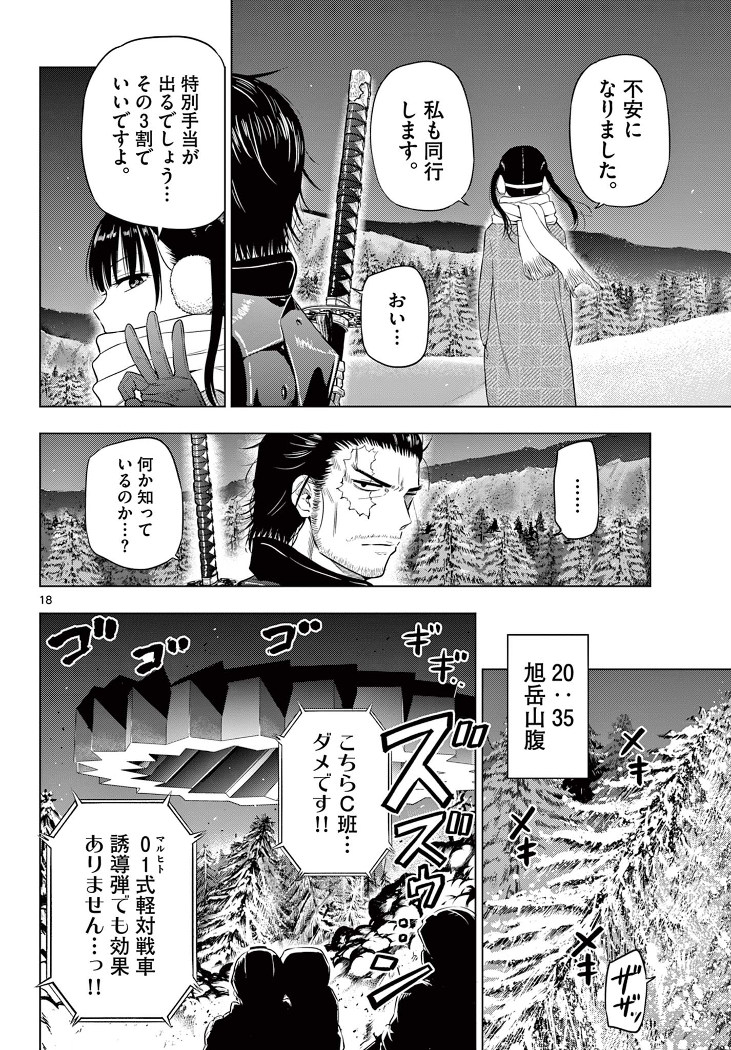 コスモス (田村隆平) 第10話 - Page 18