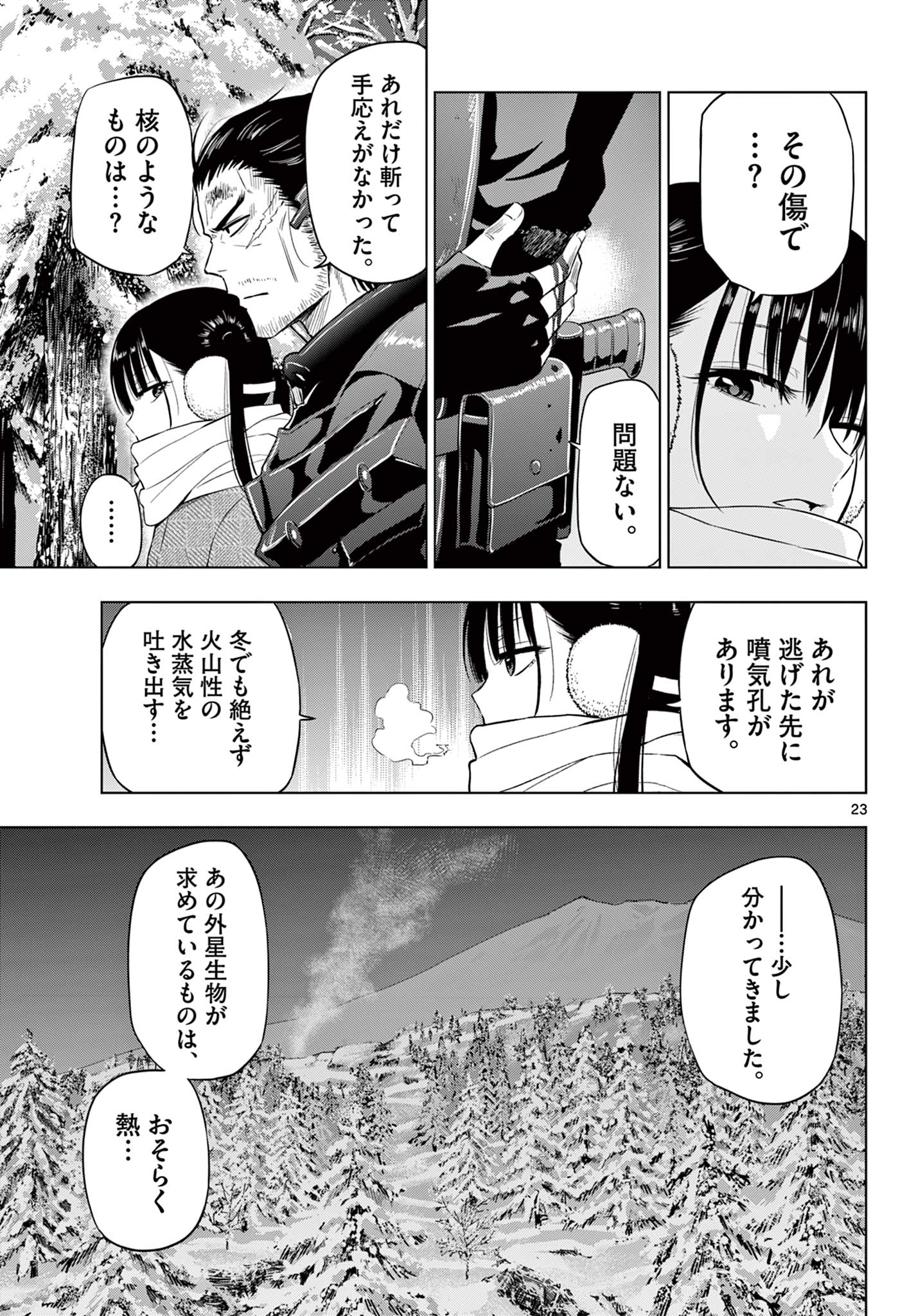 コスモス (田村隆平) 第10話 - Page 23