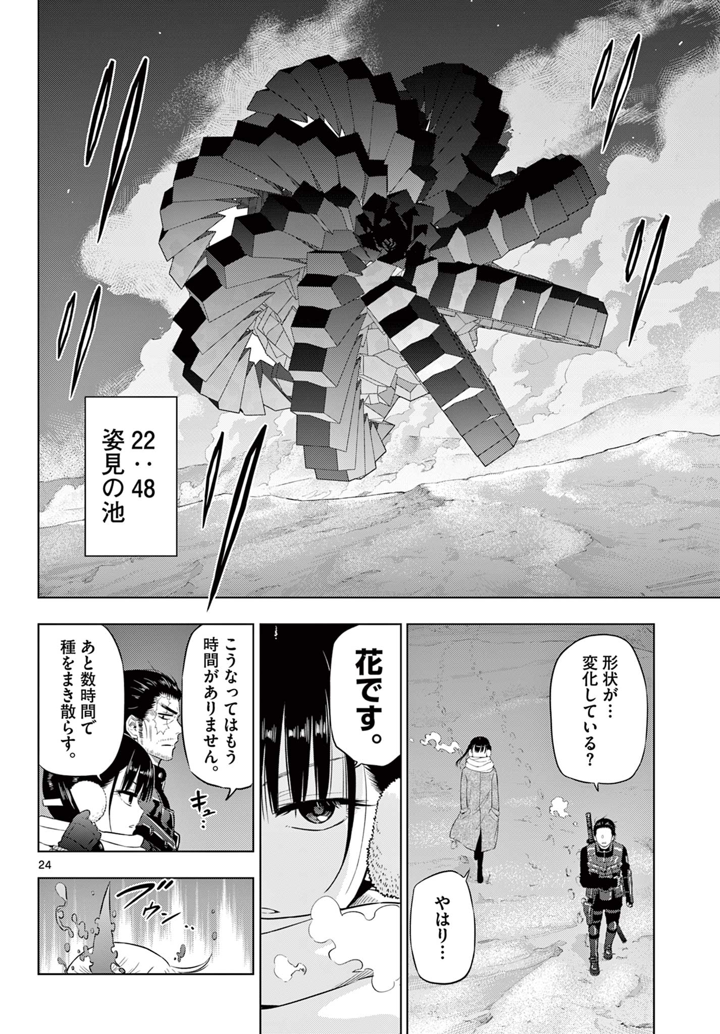 コスモス (田村隆平) 第10話 - Page 24