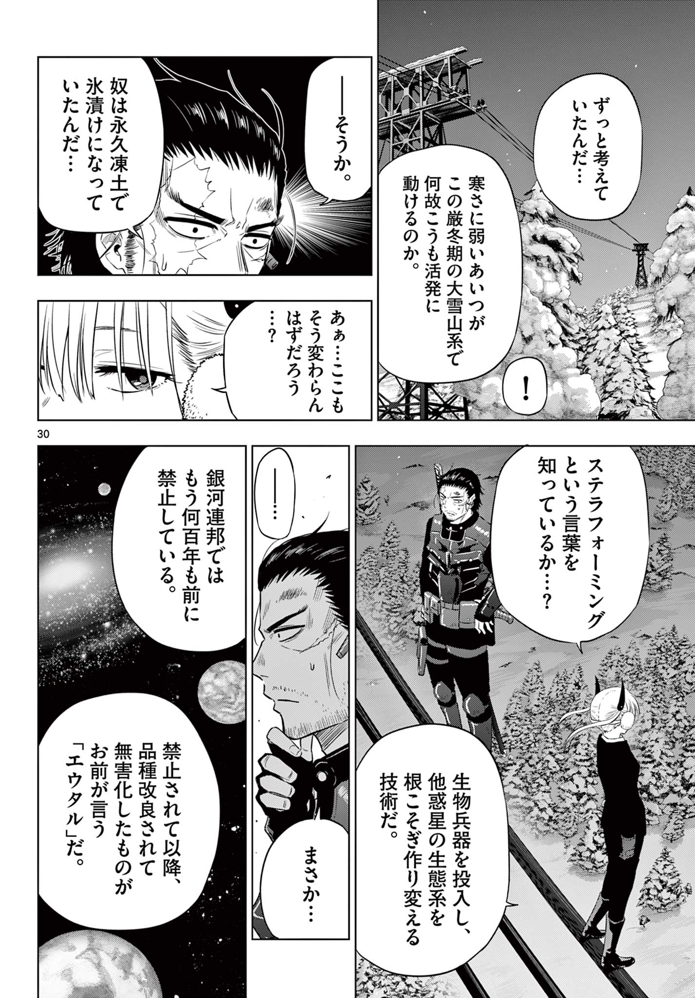 コスモス (田村隆平) 第10話 - Page 30