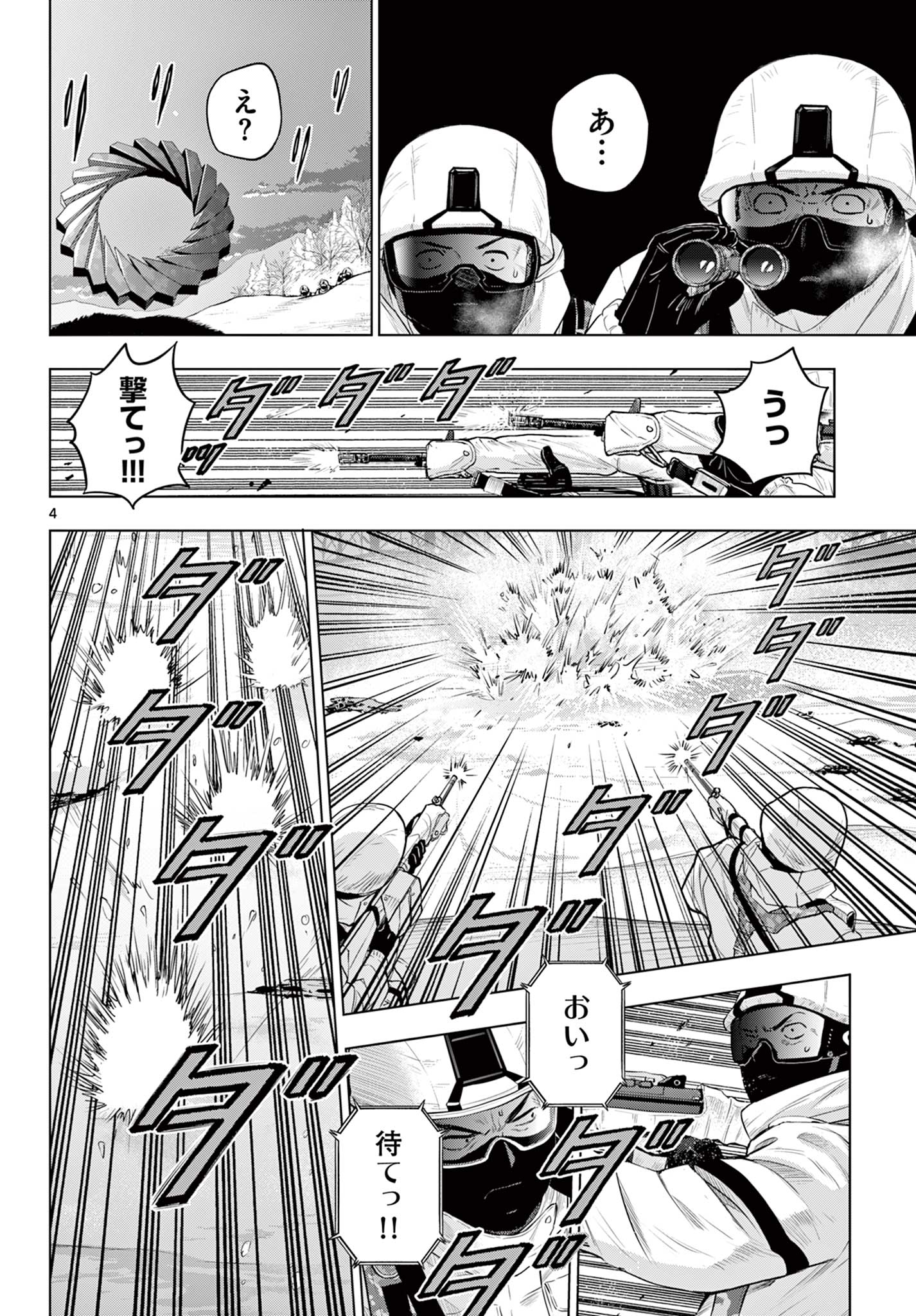 コスモス (田村隆平) 第10話 - Page 4