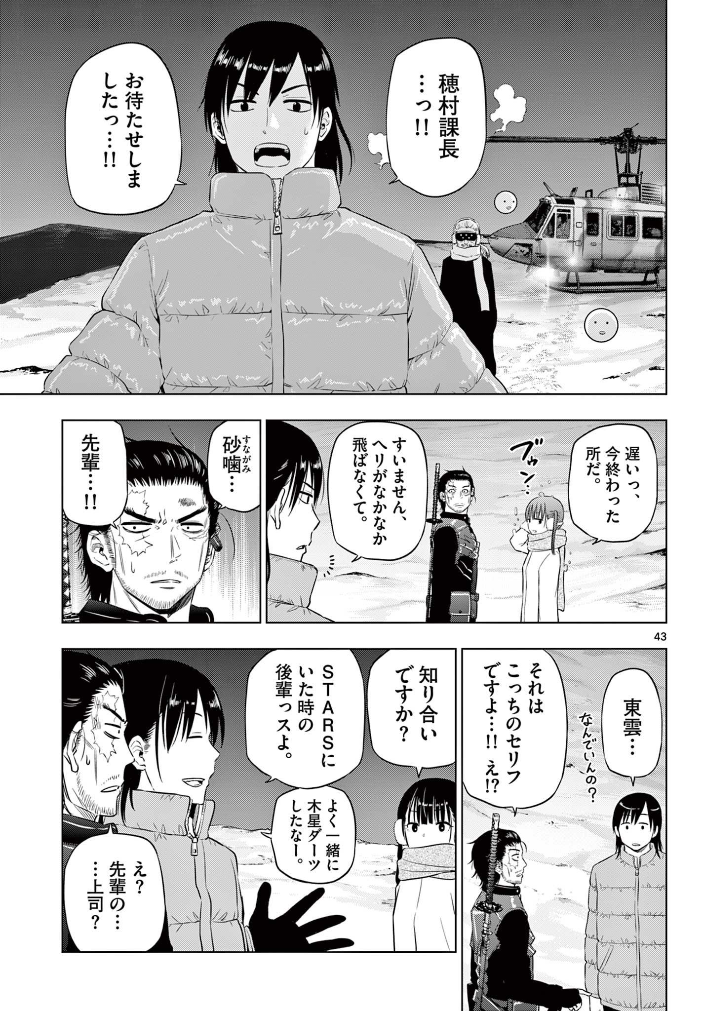 コスモス (田村隆平) 第10話 - Page 43