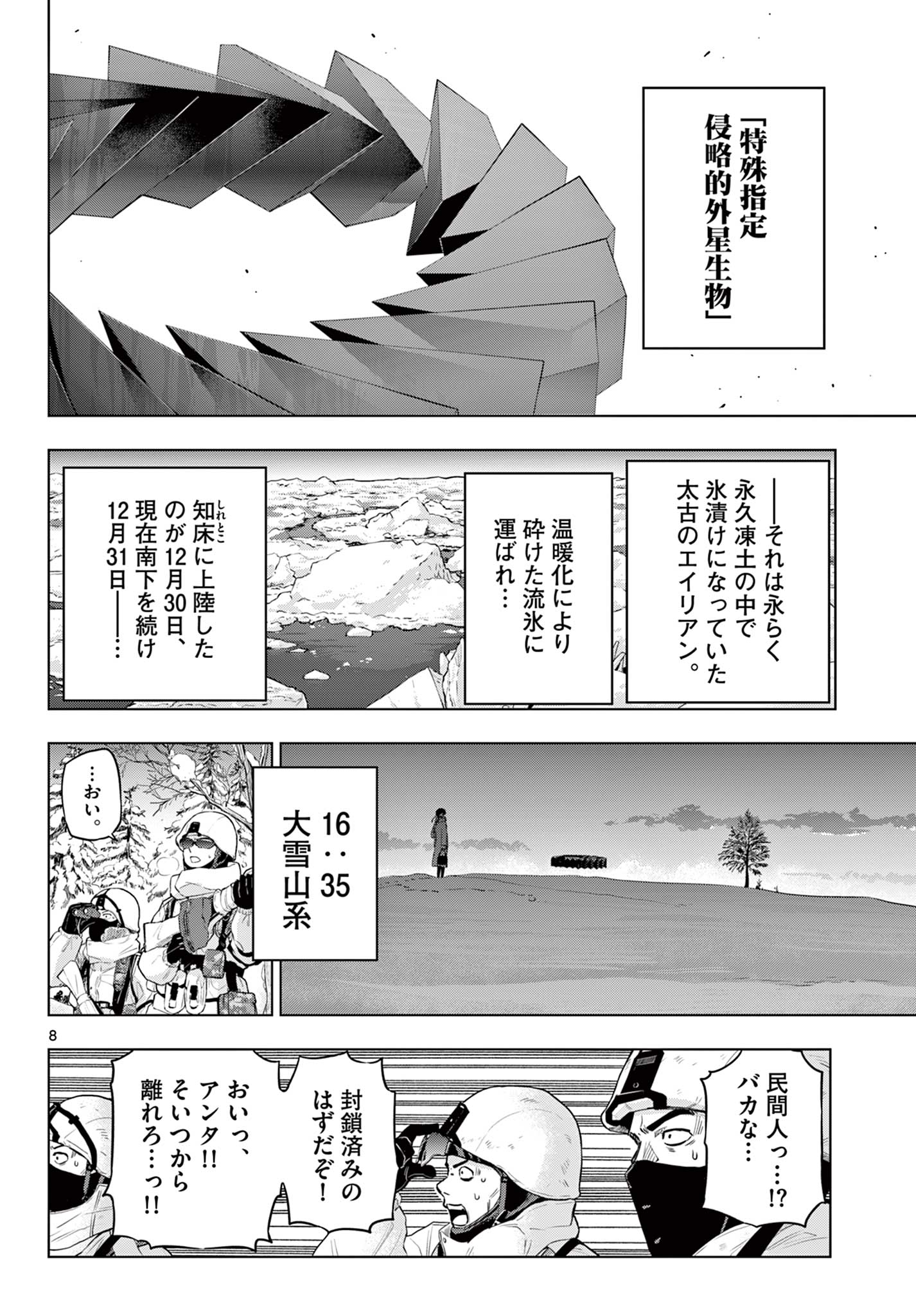 コスモス (田村隆平) 第10話 - Page 8