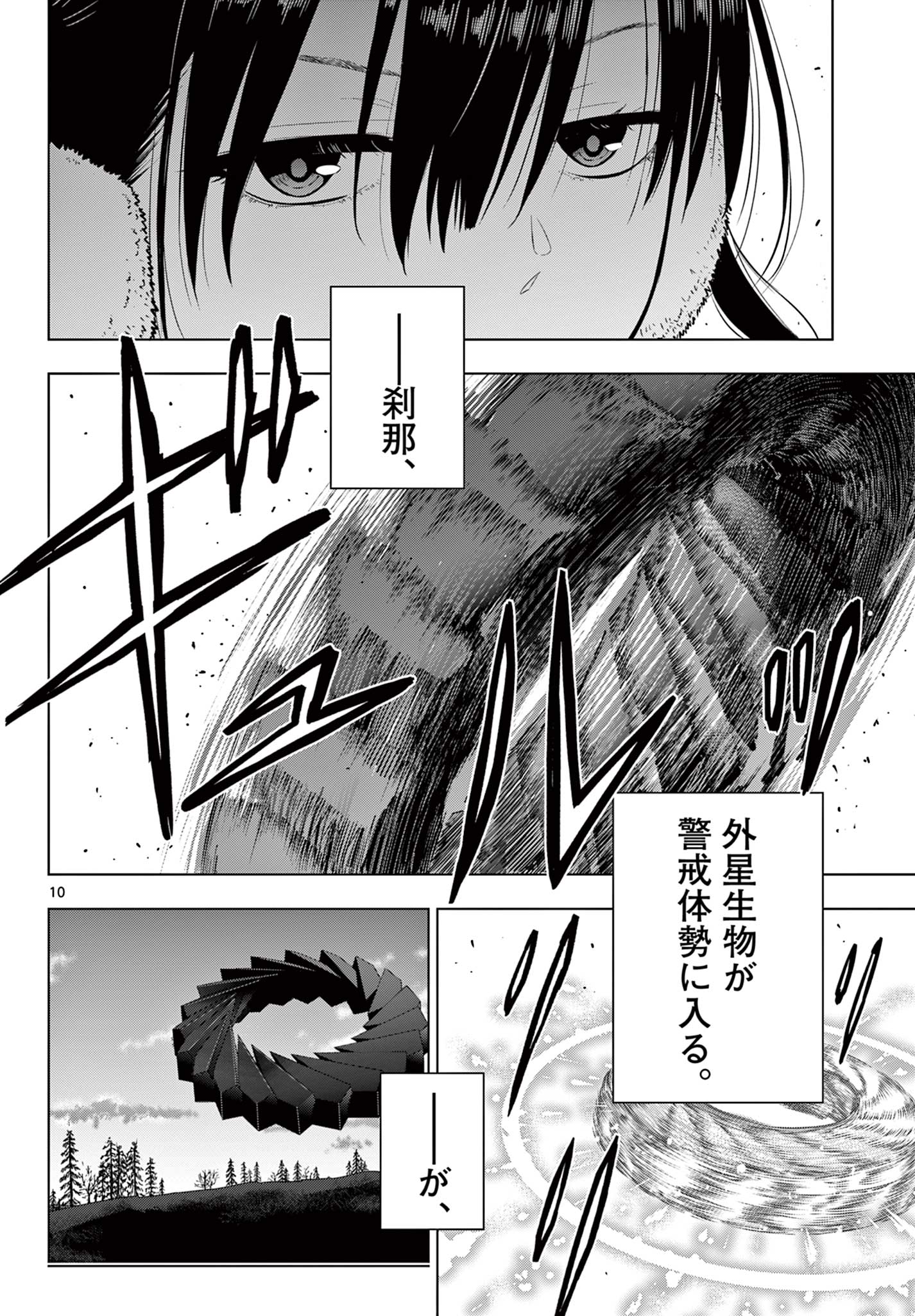 コスモス (田村隆平) 第10話 - Page 10