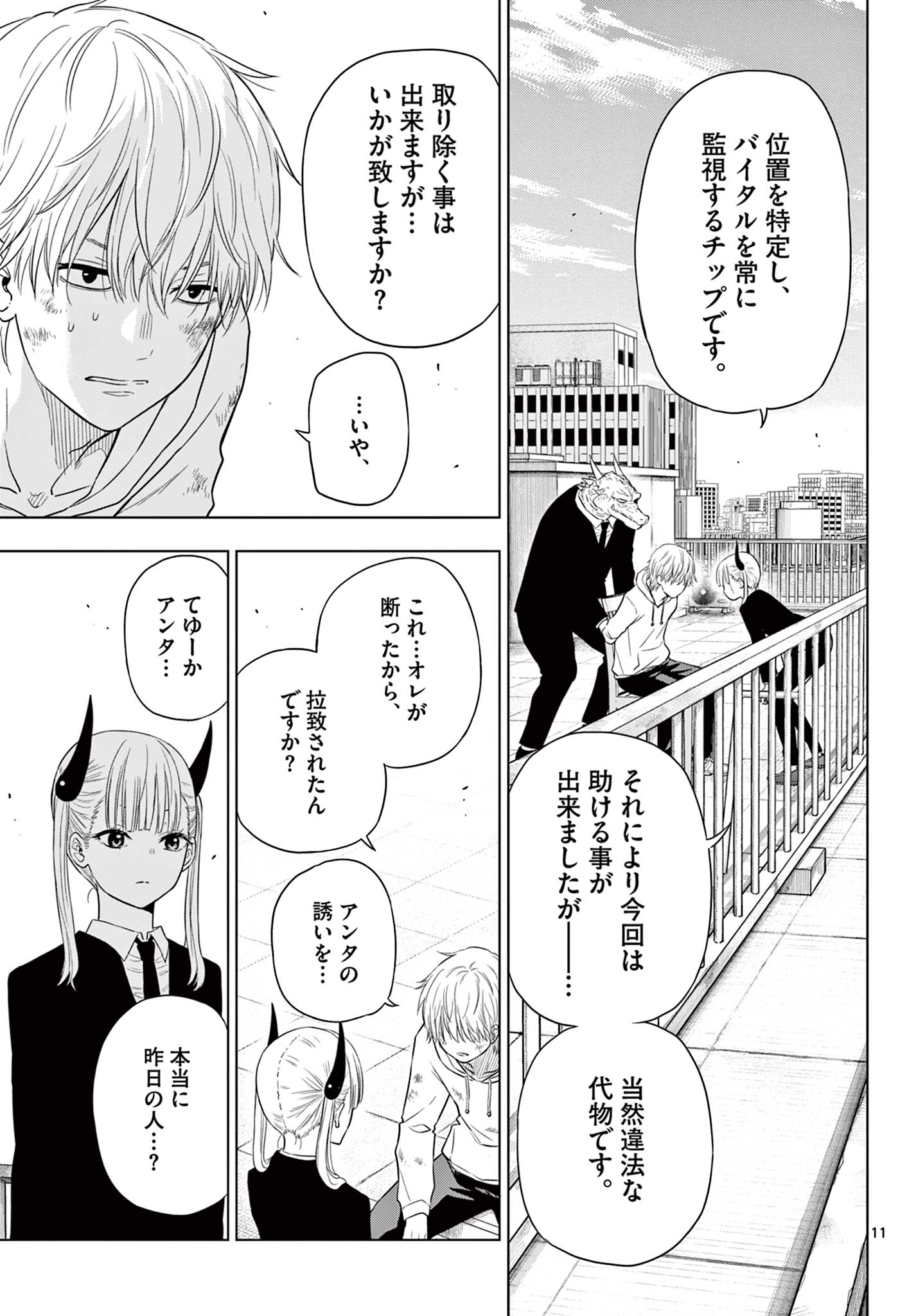 コスモス (田村隆平) 第2.1話 - Page 11