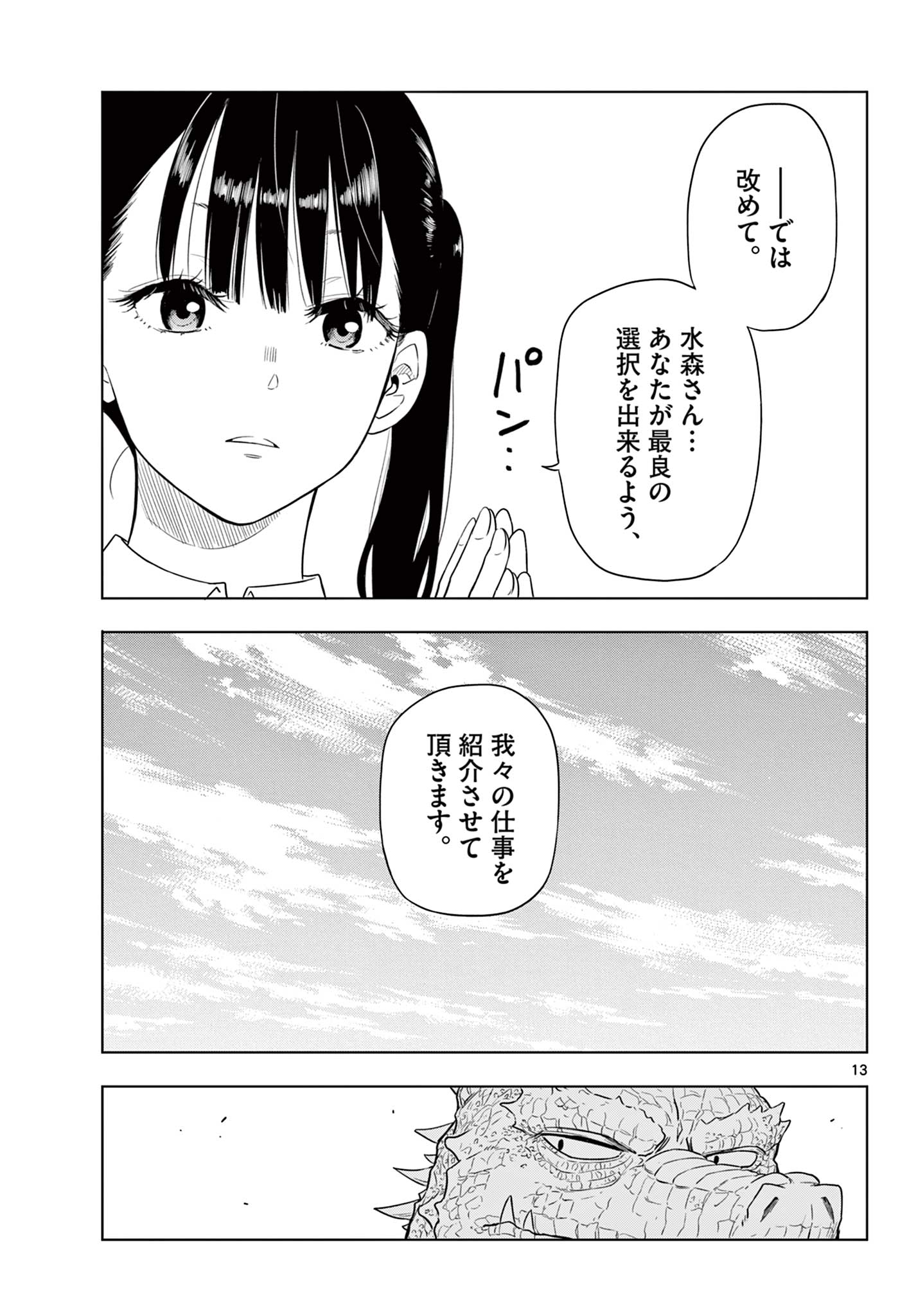 コスモス (田村隆平) 第2.1話 - Page 13