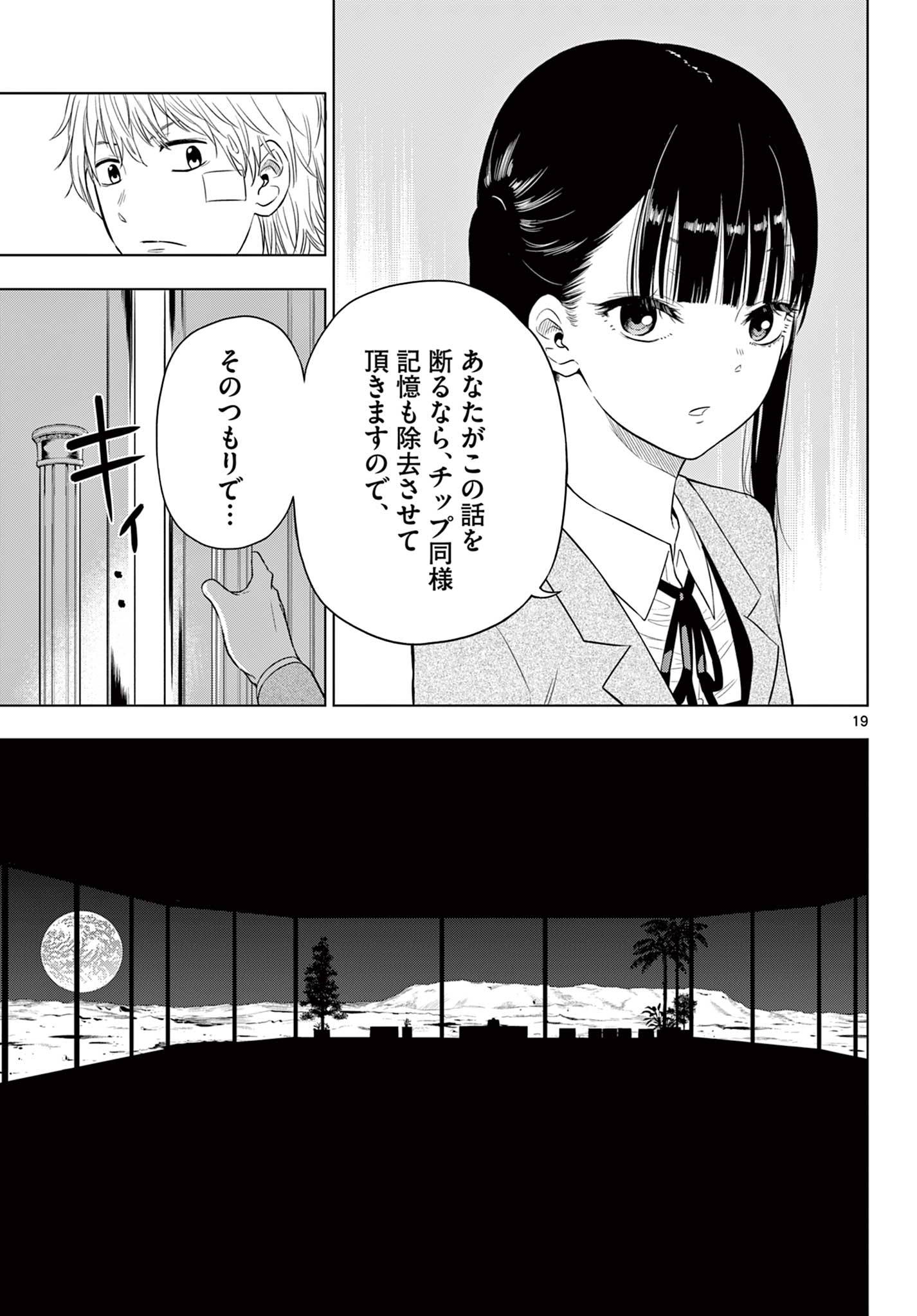 コスモス (田村隆平) 第2.1話 - Page 19