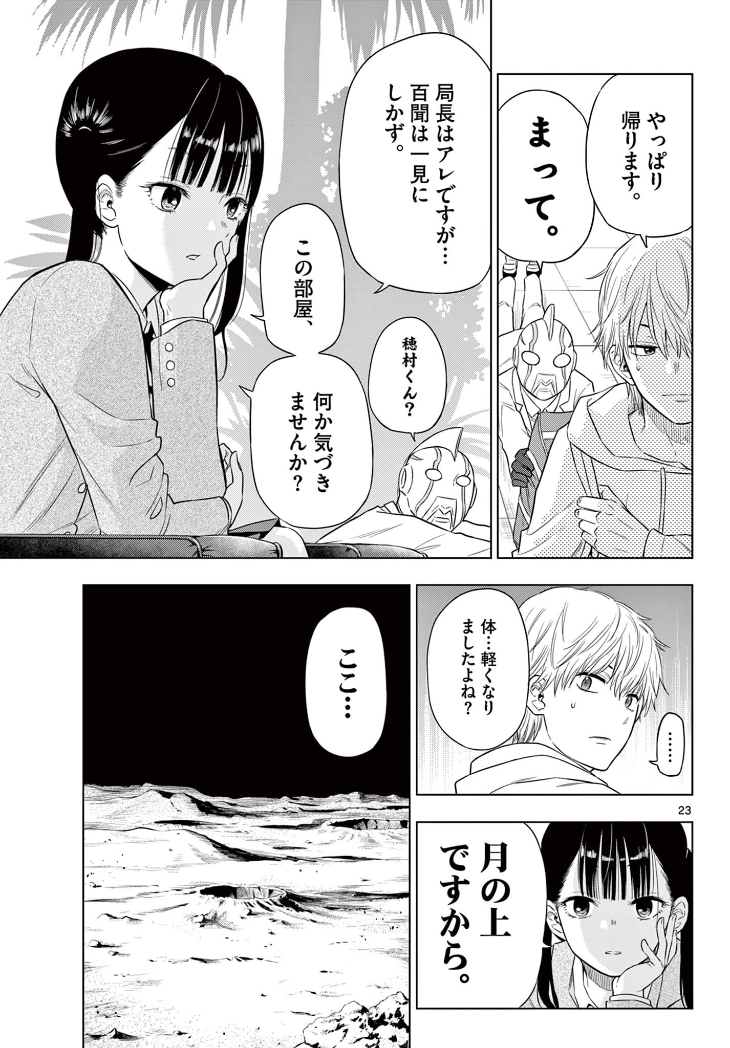 コスモス (田村隆平) 第2.1話 - Page 23