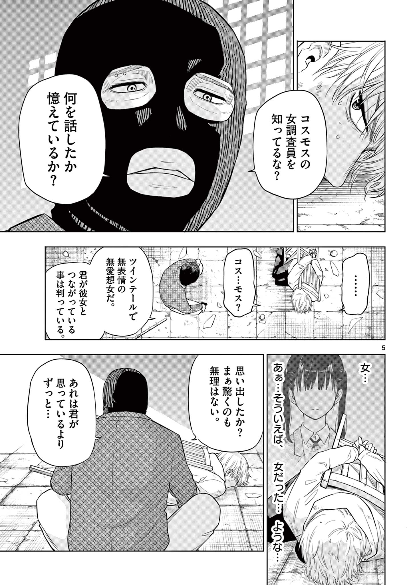 コスモス (田村隆平) 第2.1話 - Page 5