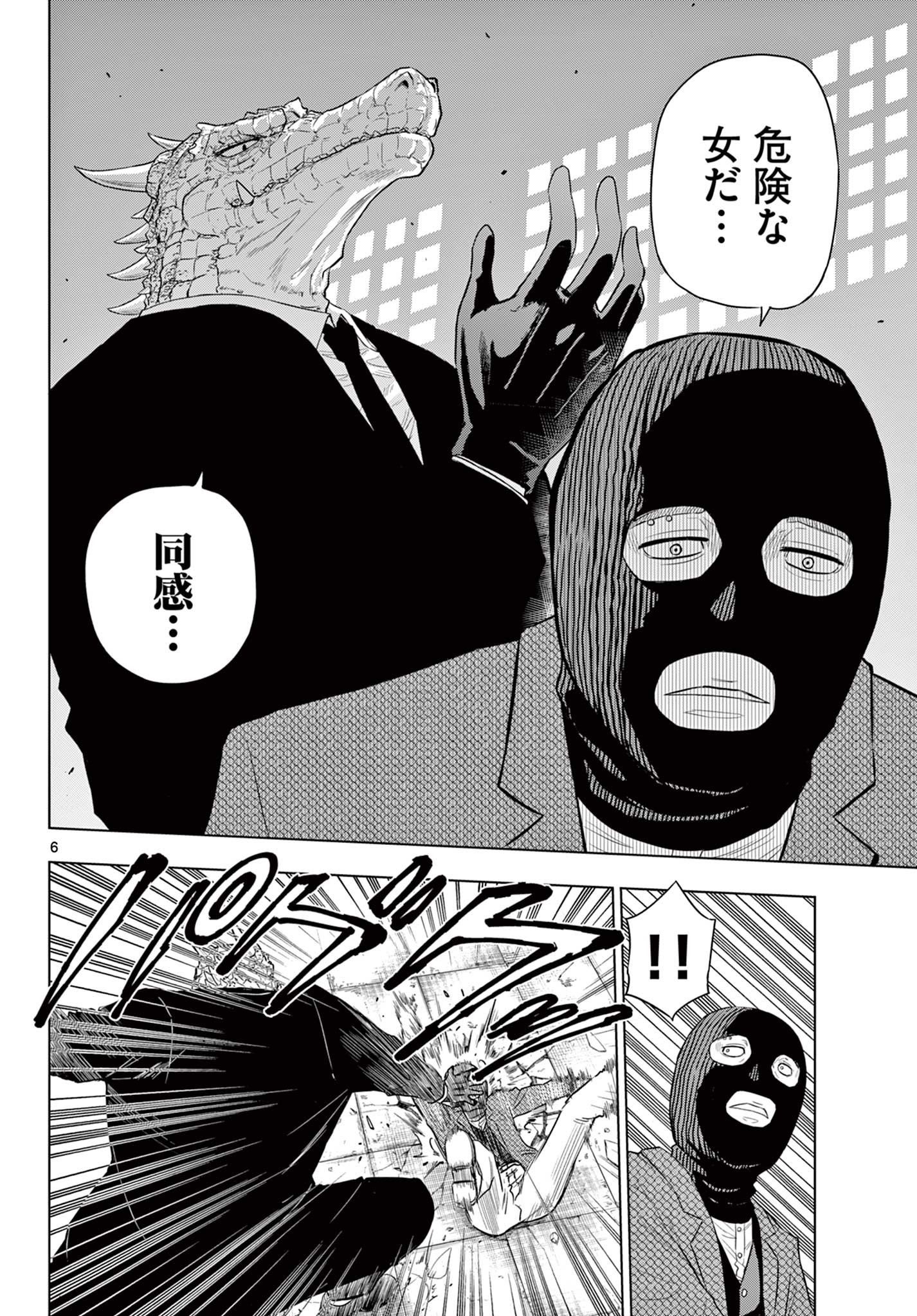 コスモス (田村隆平) 第2.1話 - Page 6