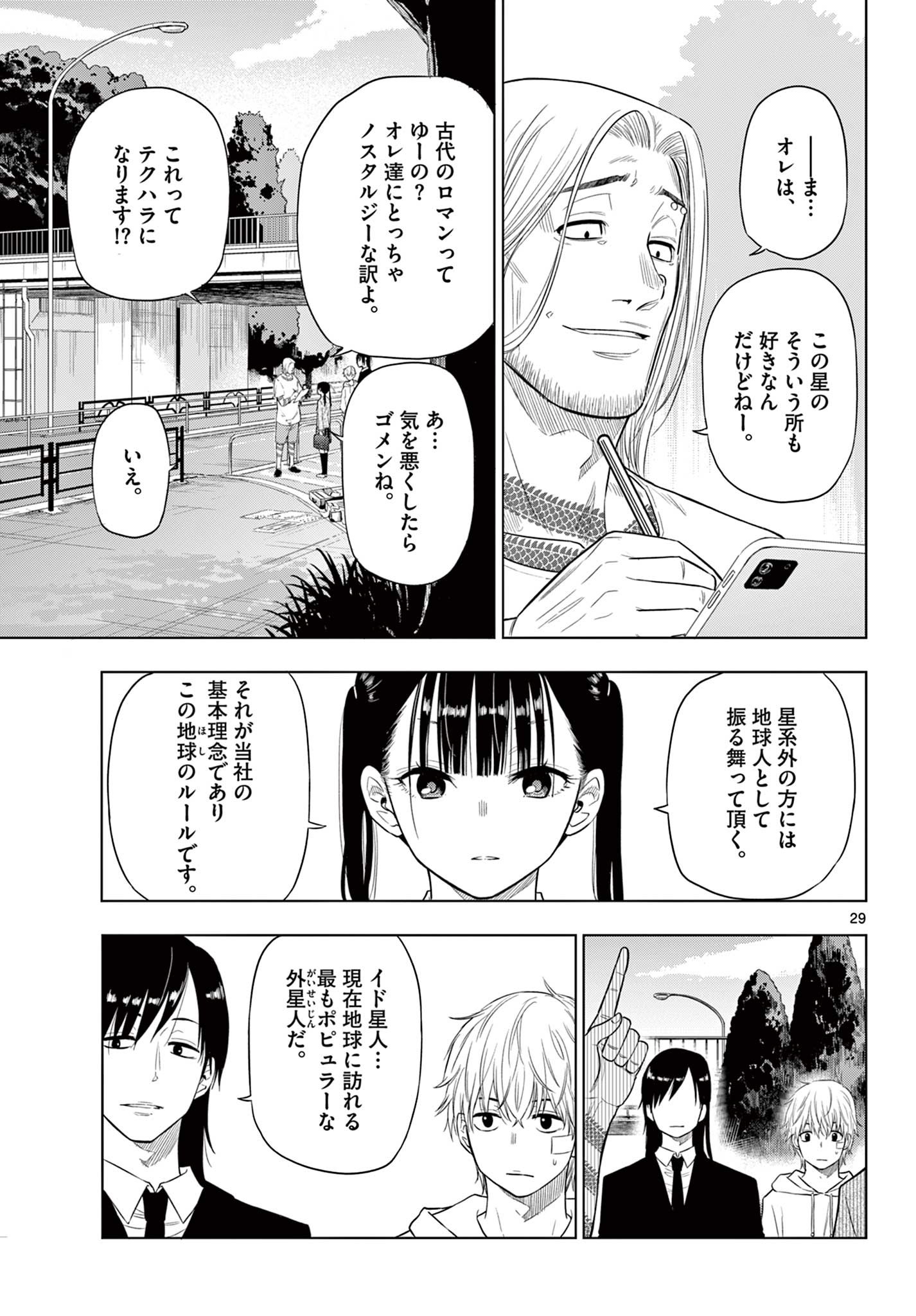 コスモス (田村隆平) 第2.2話 - Page 3