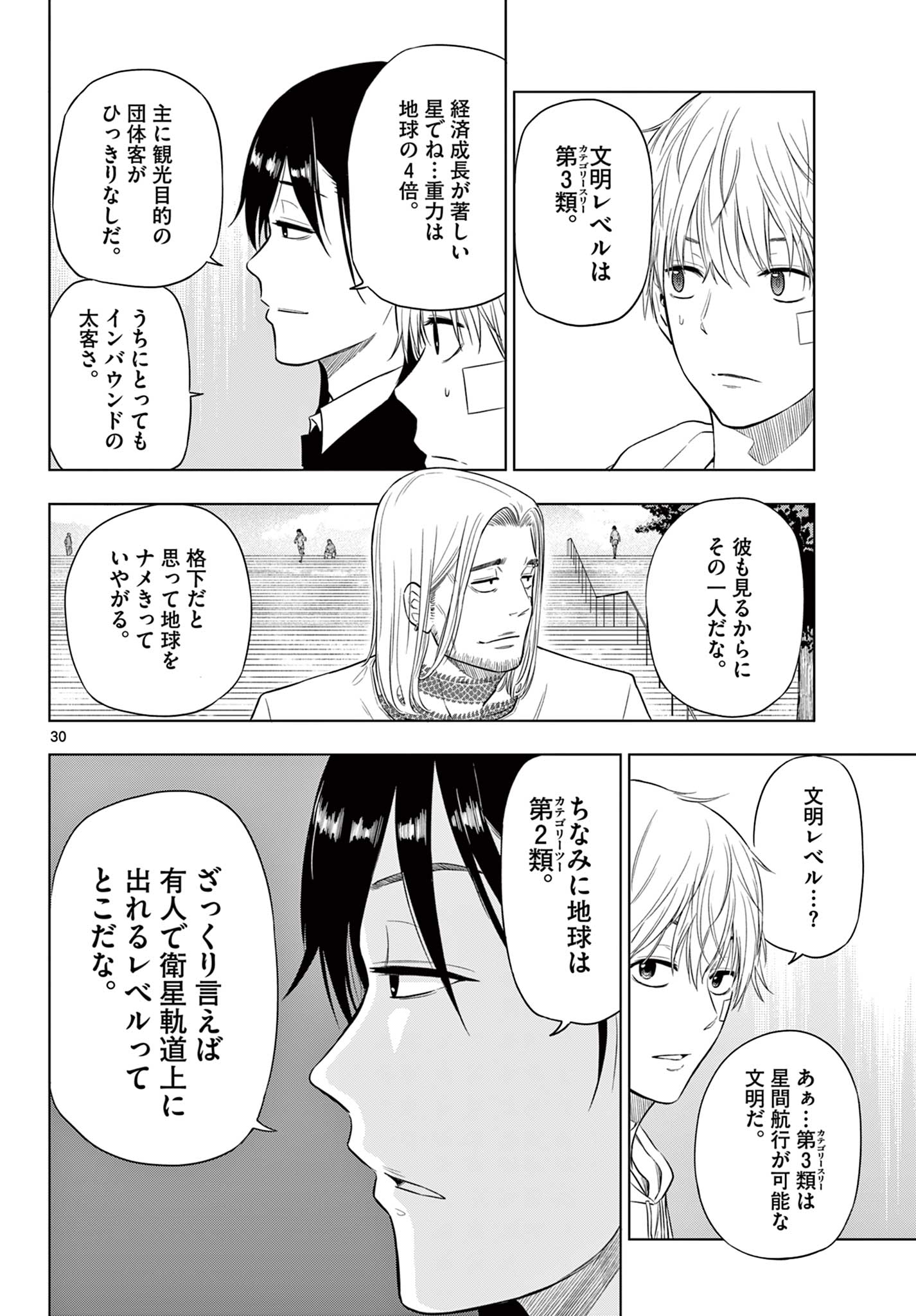 コスモス (田村隆平) 第2.2話 - Page 4