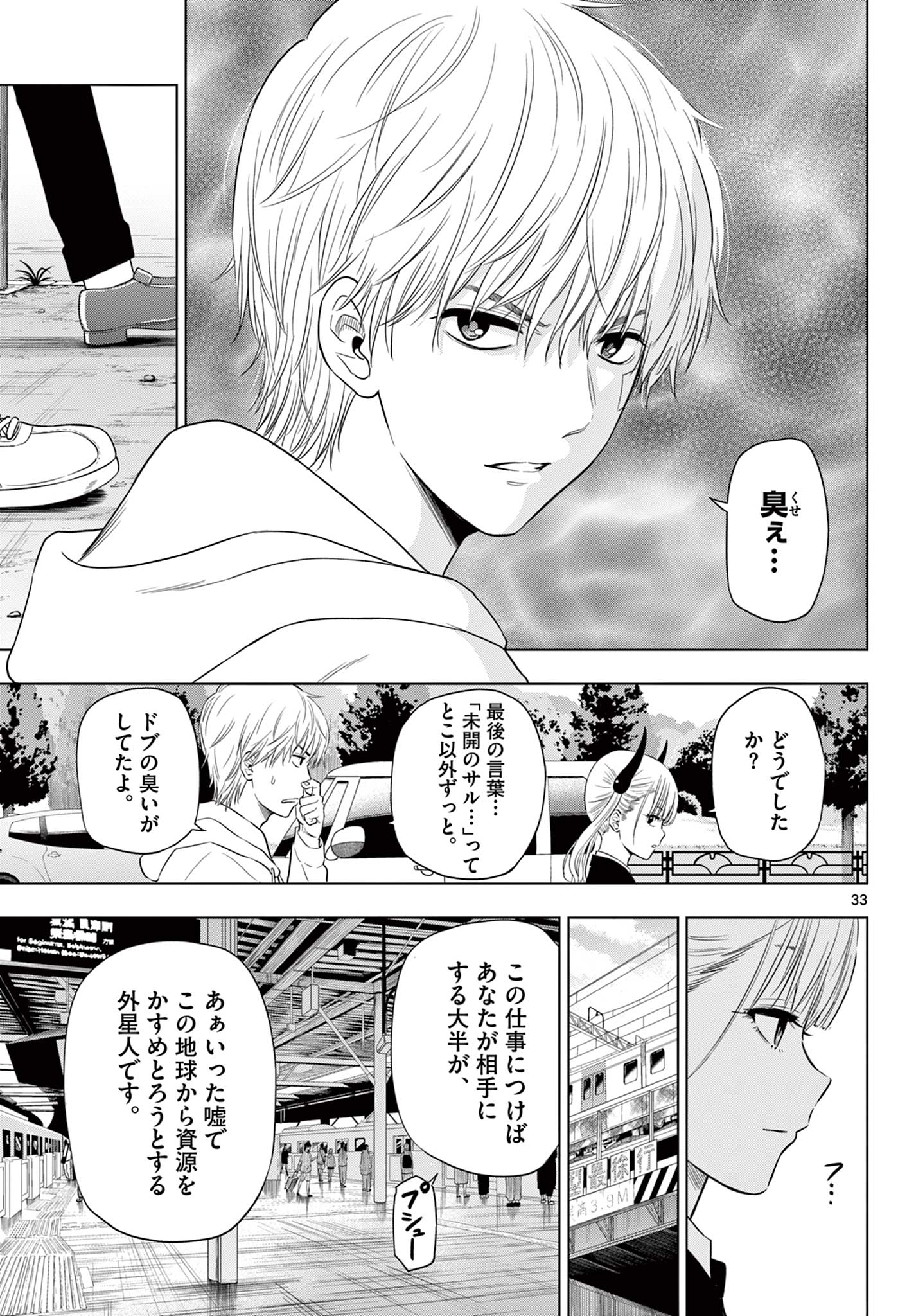 コスモス (田村隆平) 第2.2話 - Page 7