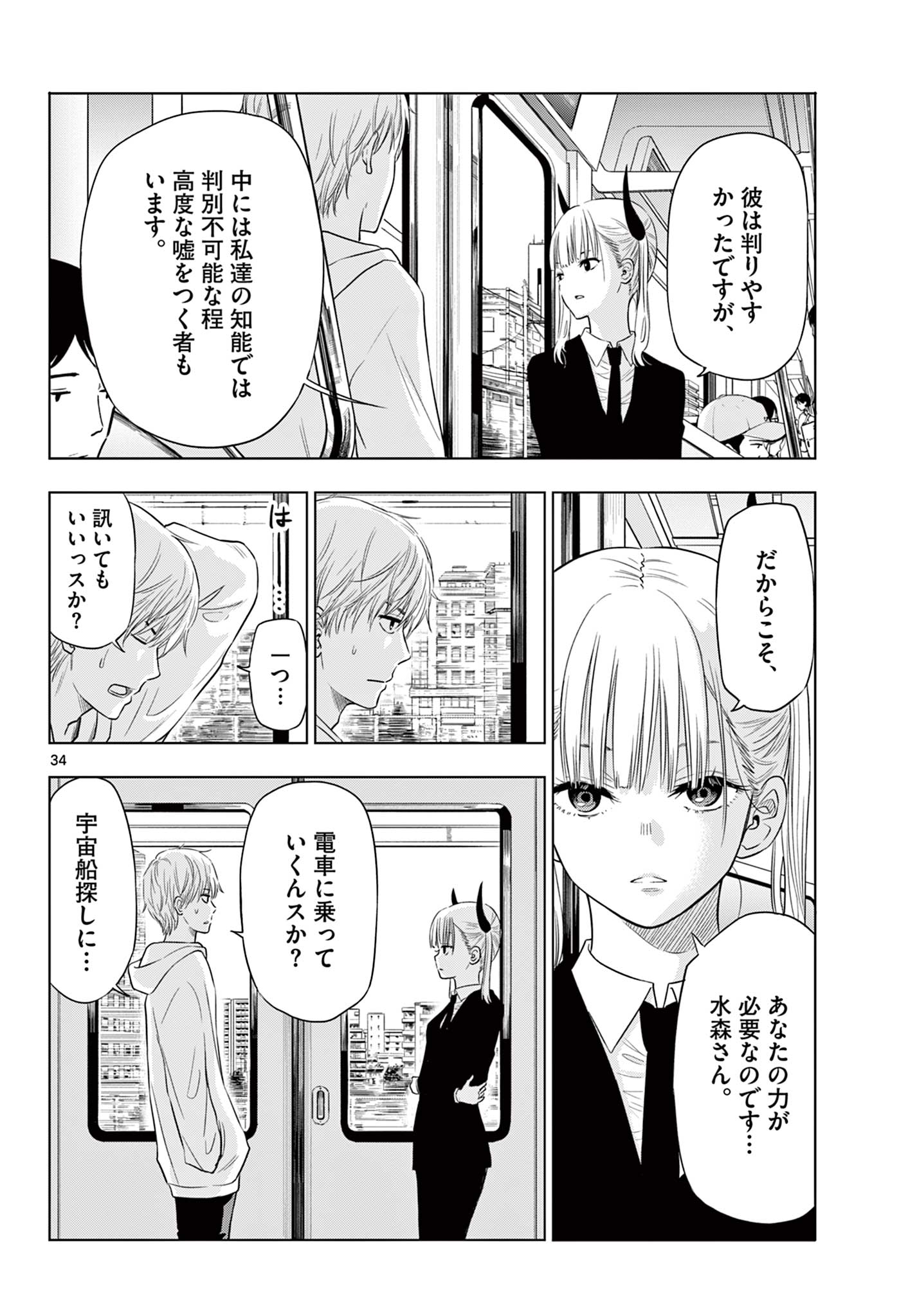 コスモス (田村隆平) 第2.2話 - Page 8