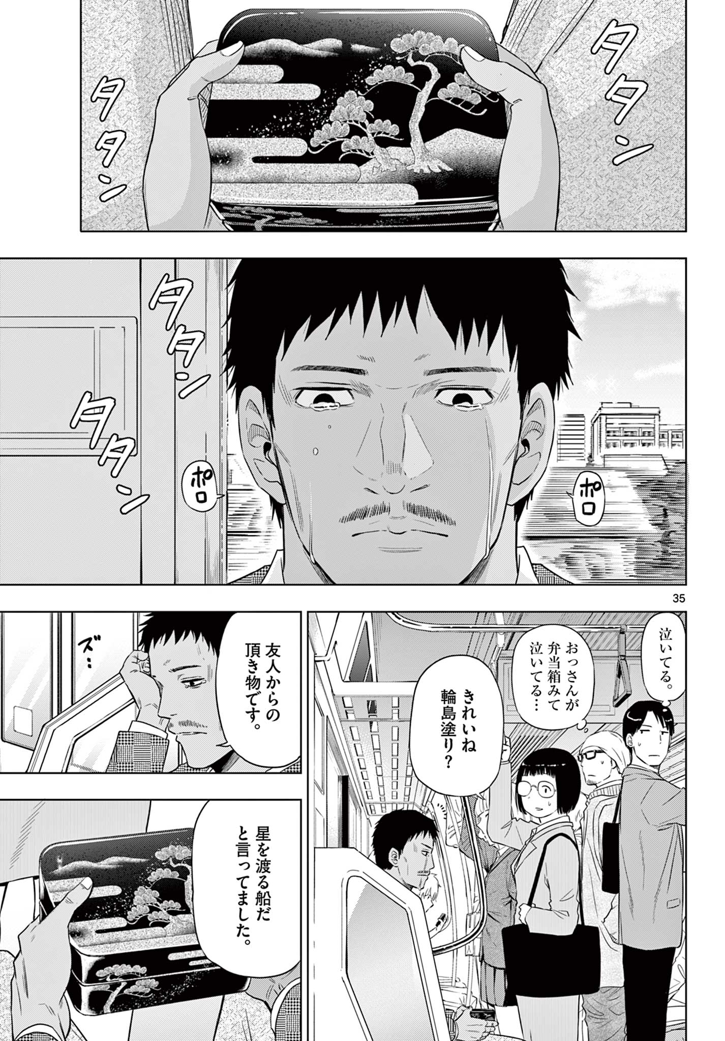 コスモス (田村隆平) 第2.2話 - Page 9