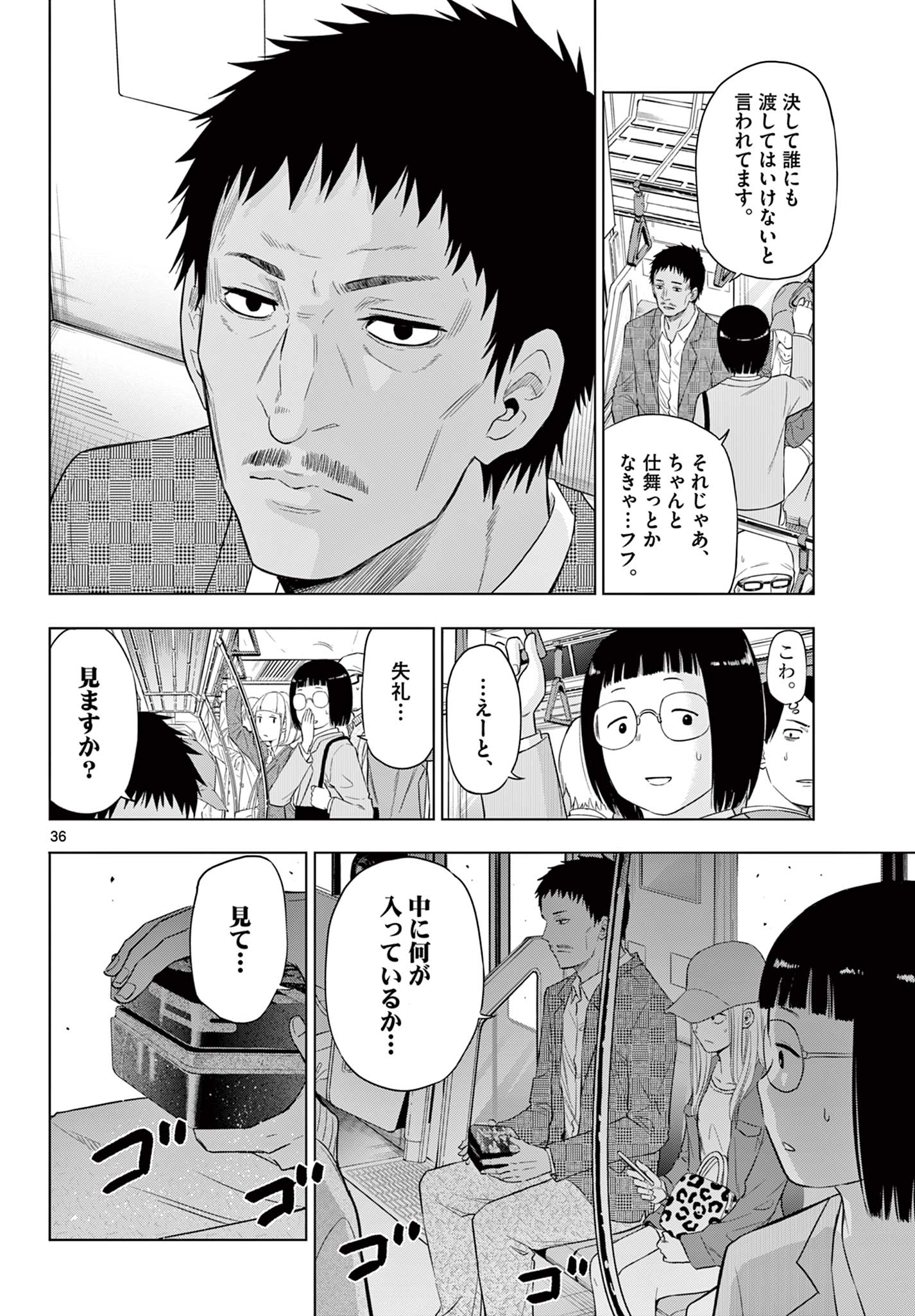 コスモス (田村隆平) 第2.2話 - Page 10