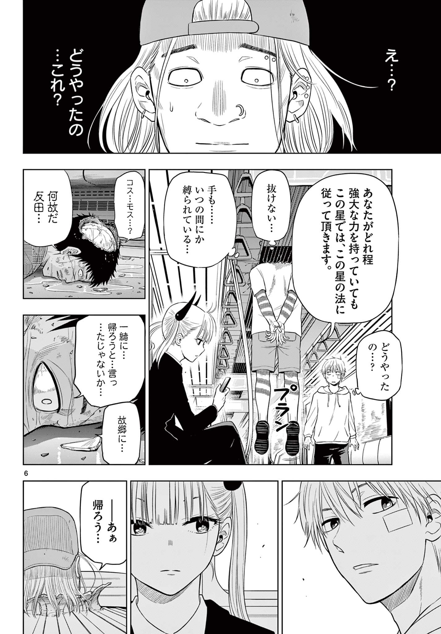 コスモス (田村隆平) 第3.1話 - Page 6