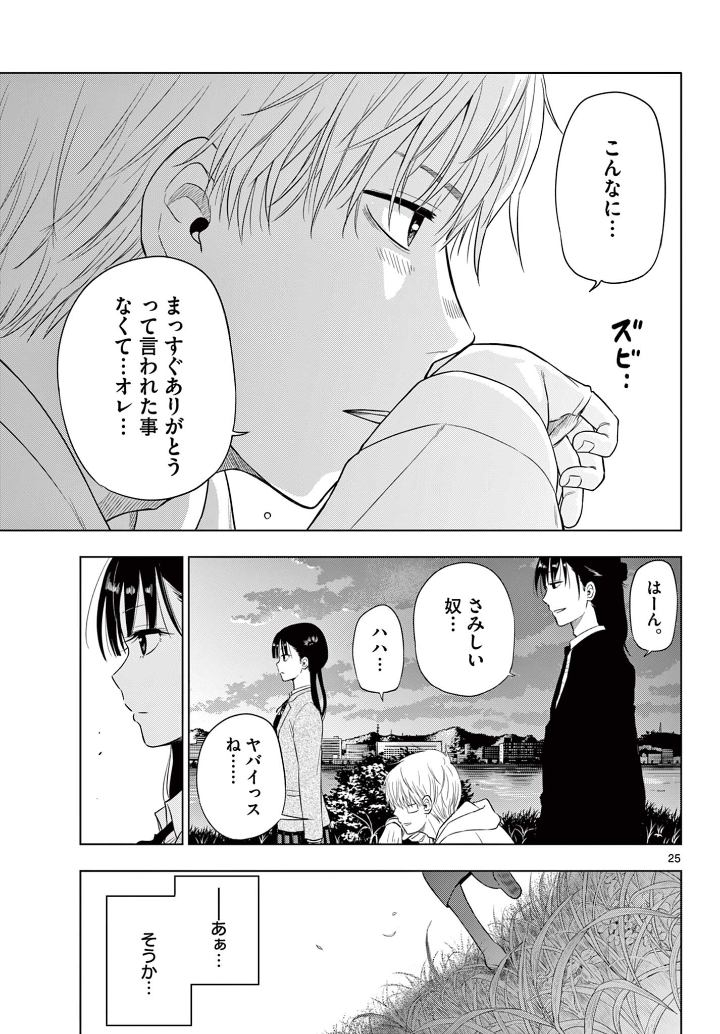 コスモス (田村隆平) 第3.2話 - Page 12