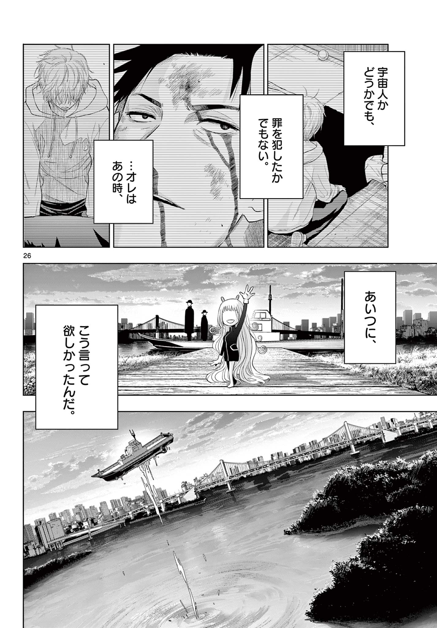 コスモス (田村隆平) 第3.2話 - Page 13