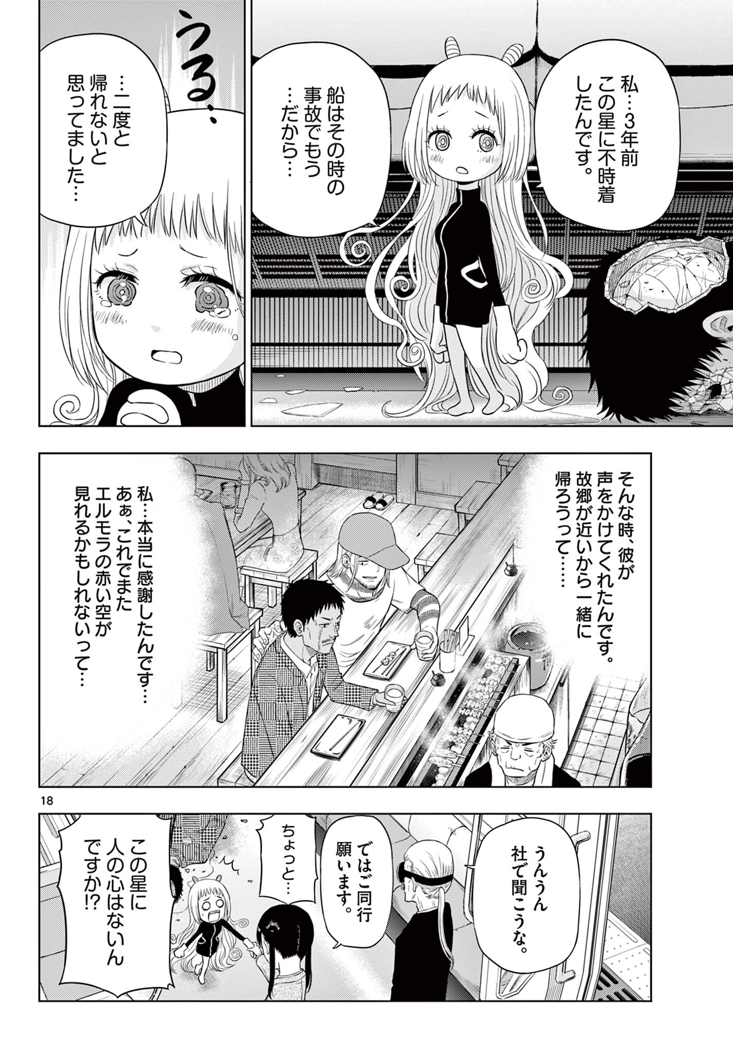 コスモス (田村隆平) 第3.2話 - Page 5